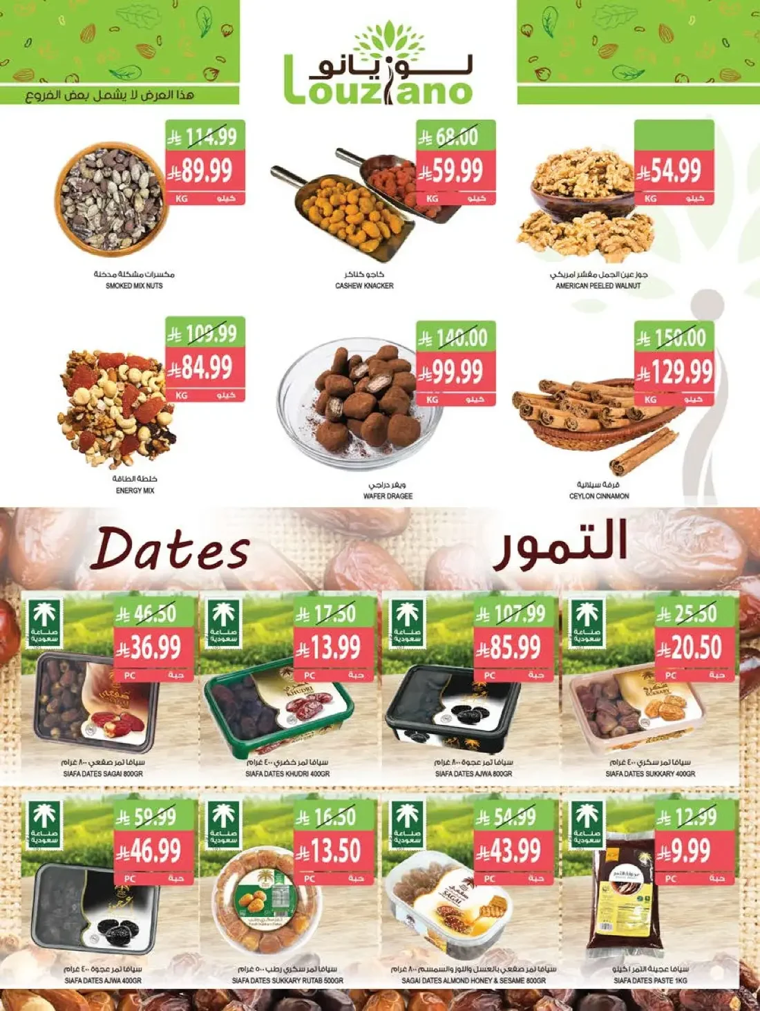 Farm Superstores Saudi Offers – Best Offers | 27 Oct 2026 page 3