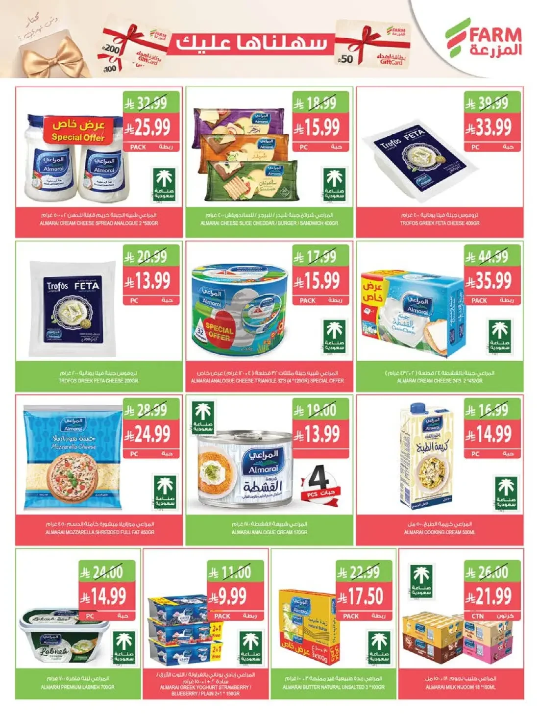Farm Superstores Saudi Offers – Best Offers | 27 Oct 2026 page 30