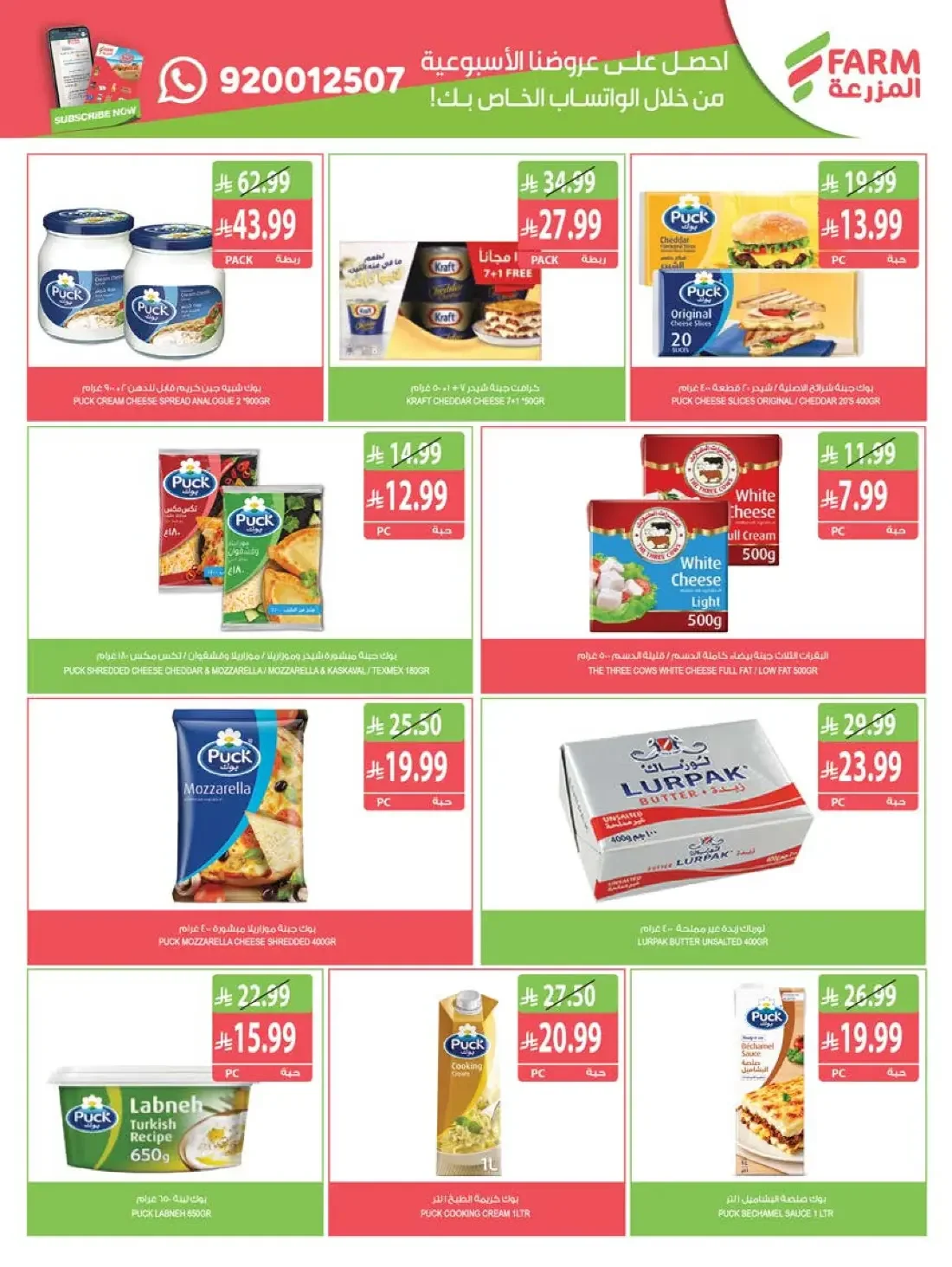 Farm Superstores Saudi Offers – Best Offers | 27 Oct 2026 page 32