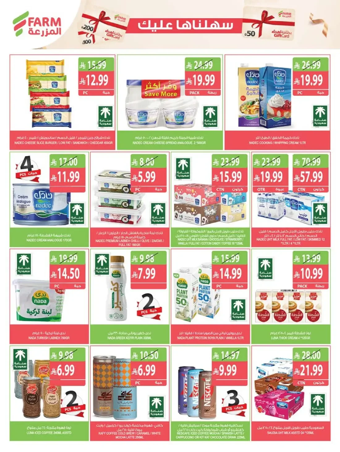 Farm Superstores Saudi Offers – Best Offers | 27 Oct 2026 page 33