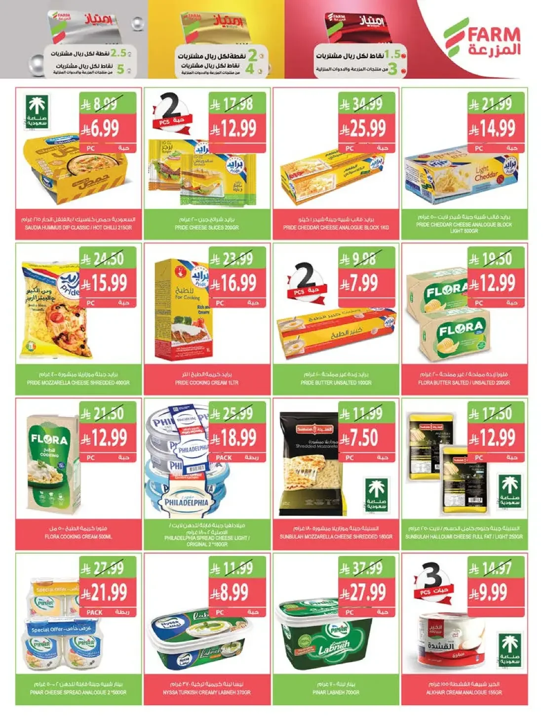 Farm Superstores Saudi Offers – Best Offers | 27 Oct 2026 page 34