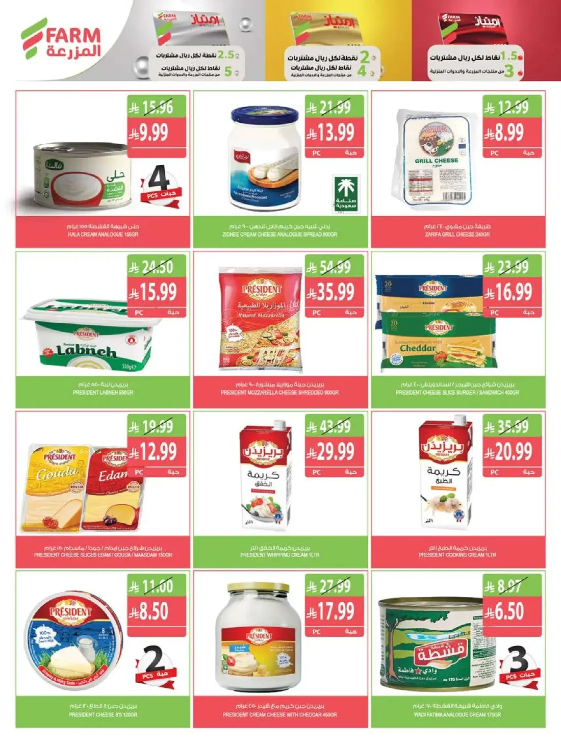 Farm Superstores Saudi Offers – Best Offers | 27 Oct 2026 page 35