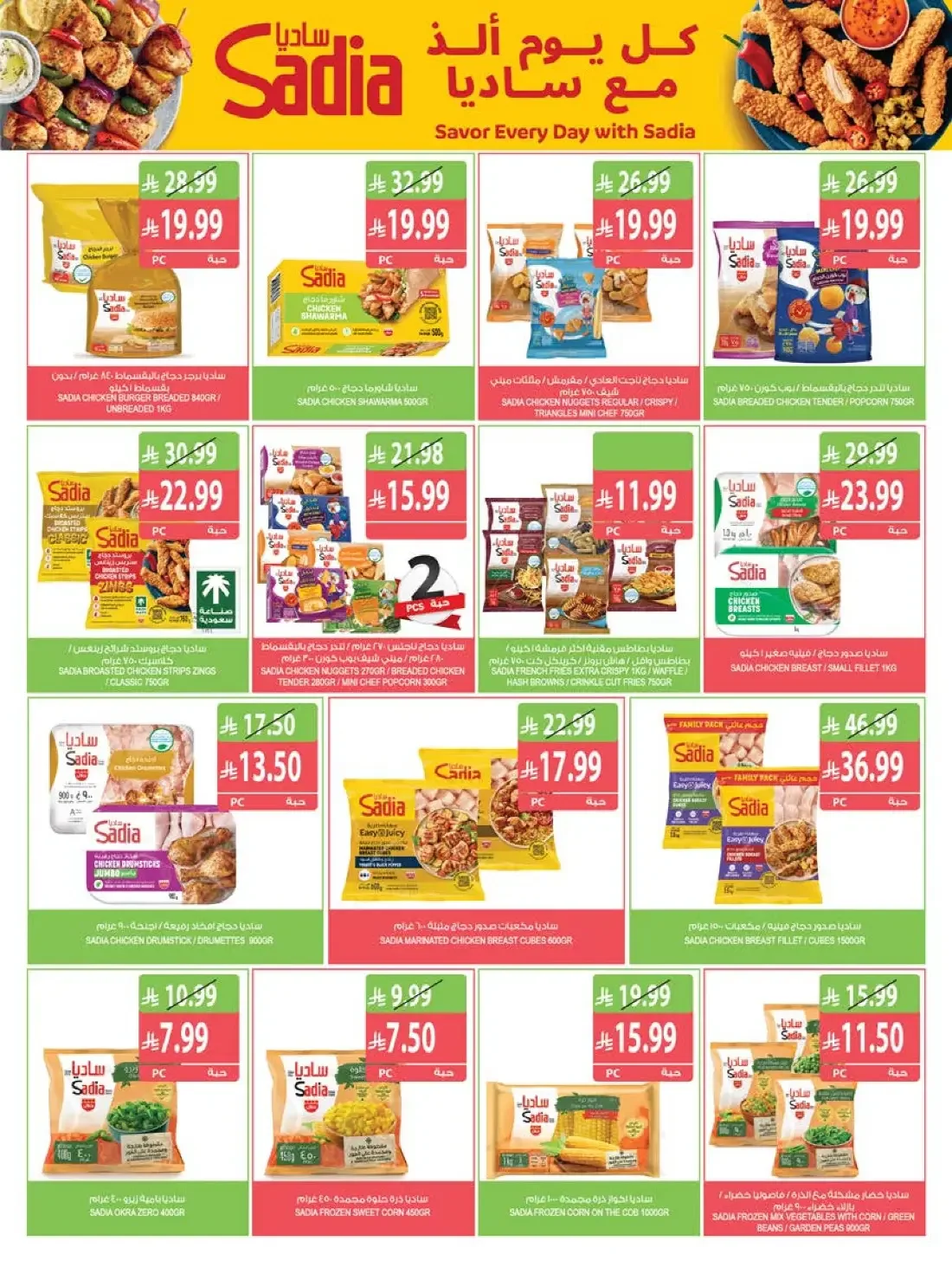 Farm Superstores Saudi Offers – Best Offers | 27 Oct 2026 page 36