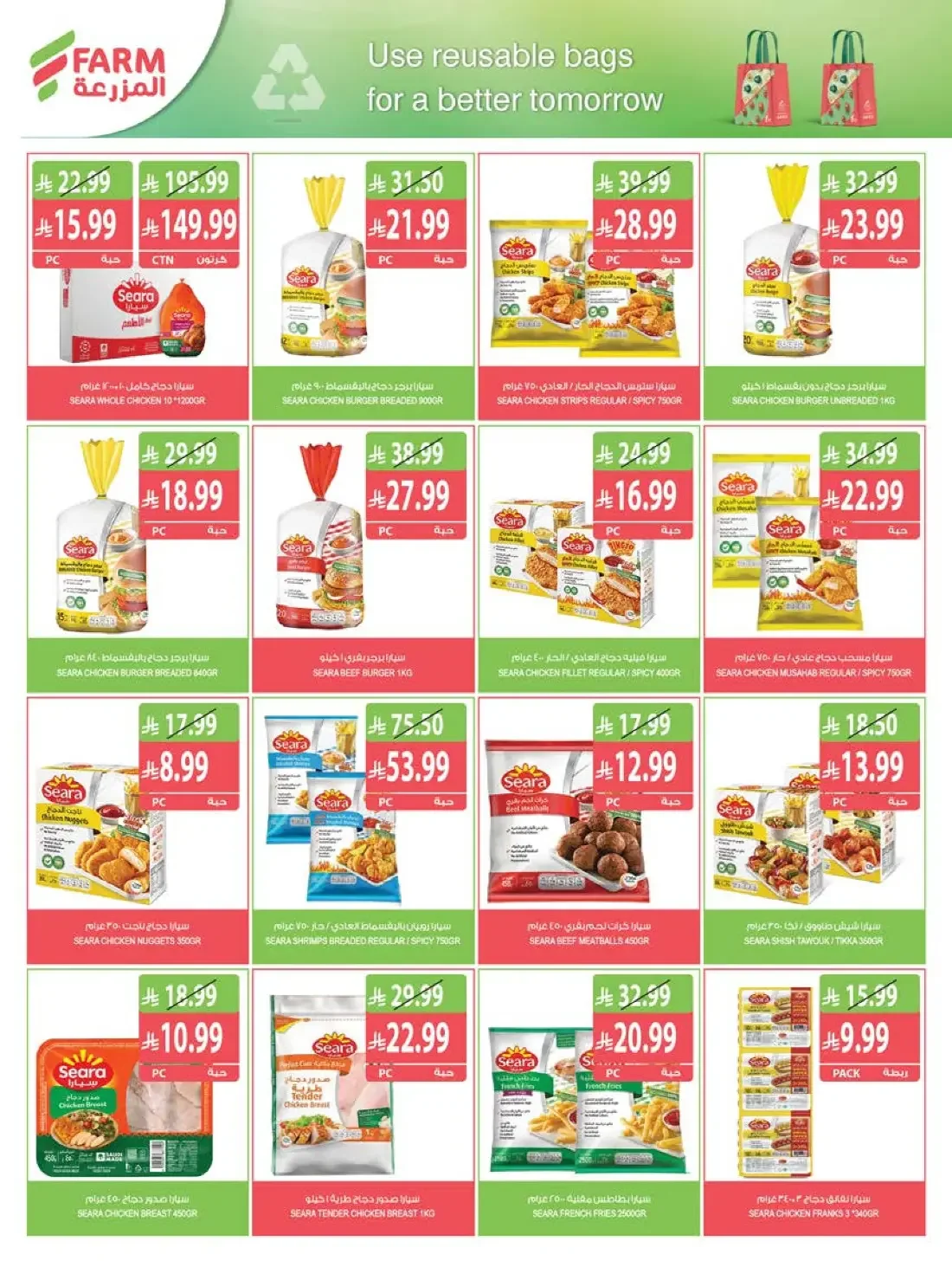 Farm Superstores Saudi Offers – Best Offers | 27 Oct 2026 page 37