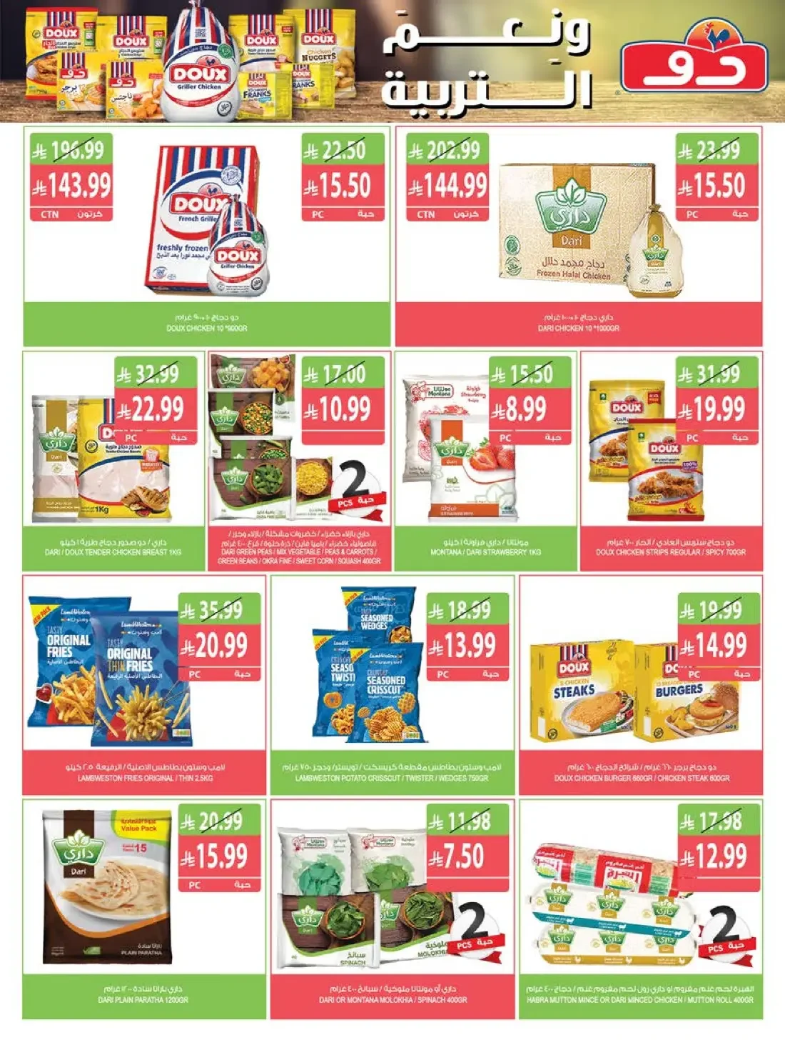 Farm Superstores Saudi Offers – Best Offers | 27 Oct 2026 page 38