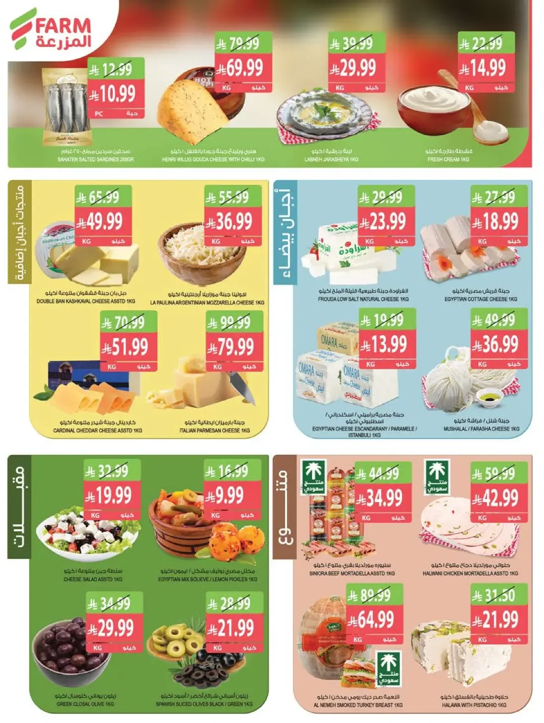 Farm Superstores Saudi Offers – Best Offers | 27 Oct 2026 page 4