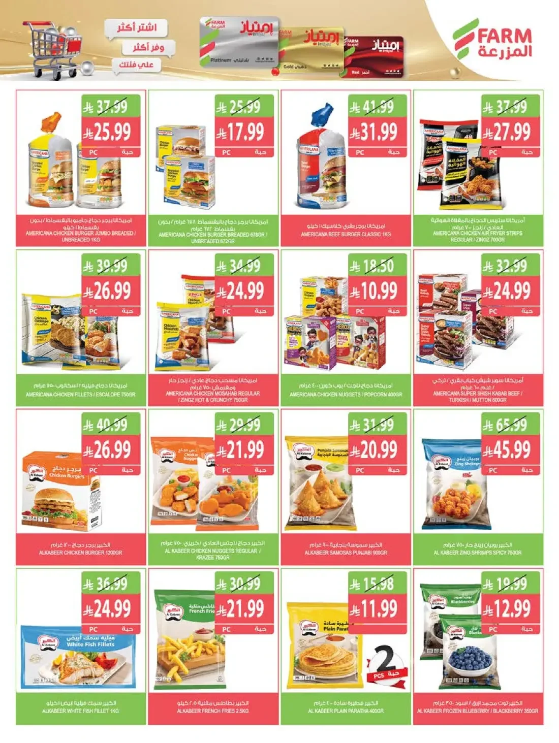 Farm Superstores Saudi Offers – Best Offers | 27 Oct 2026 page 40