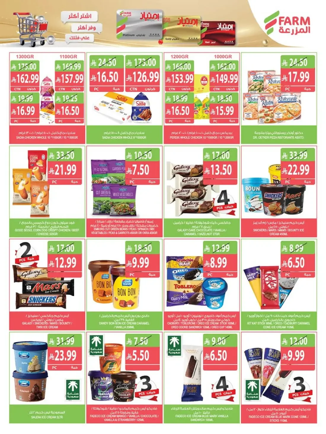 Farm Superstores Saudi Offers – Best Offers | 27 Oct 2026 page 41