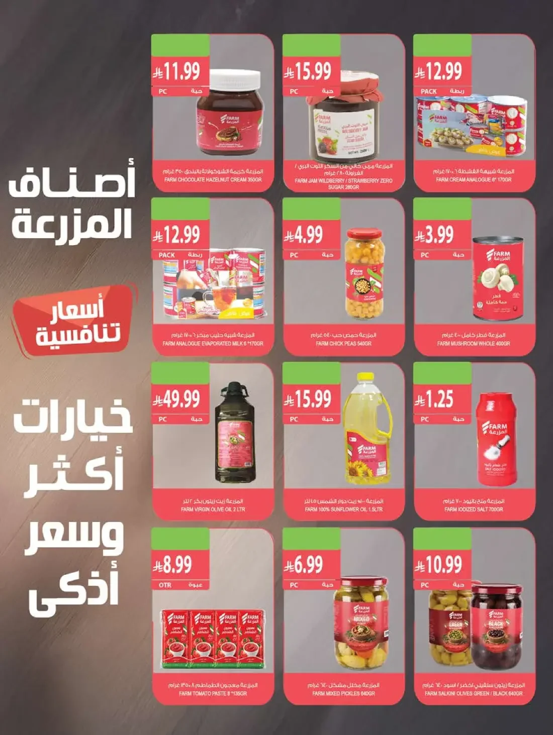 Farm Superstores Saudi Offers – Best Offers | 27 Oct 2026 page 42