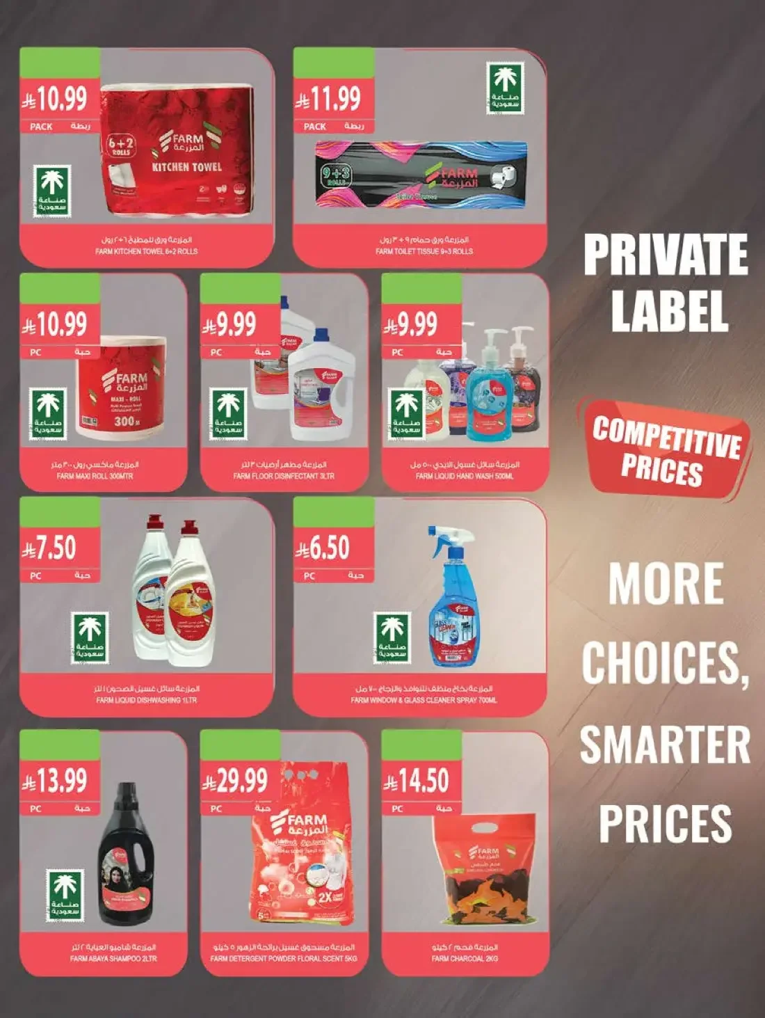 Farm Superstores Saudi Offers – Best Offers | 27 Oct 2026 page 43