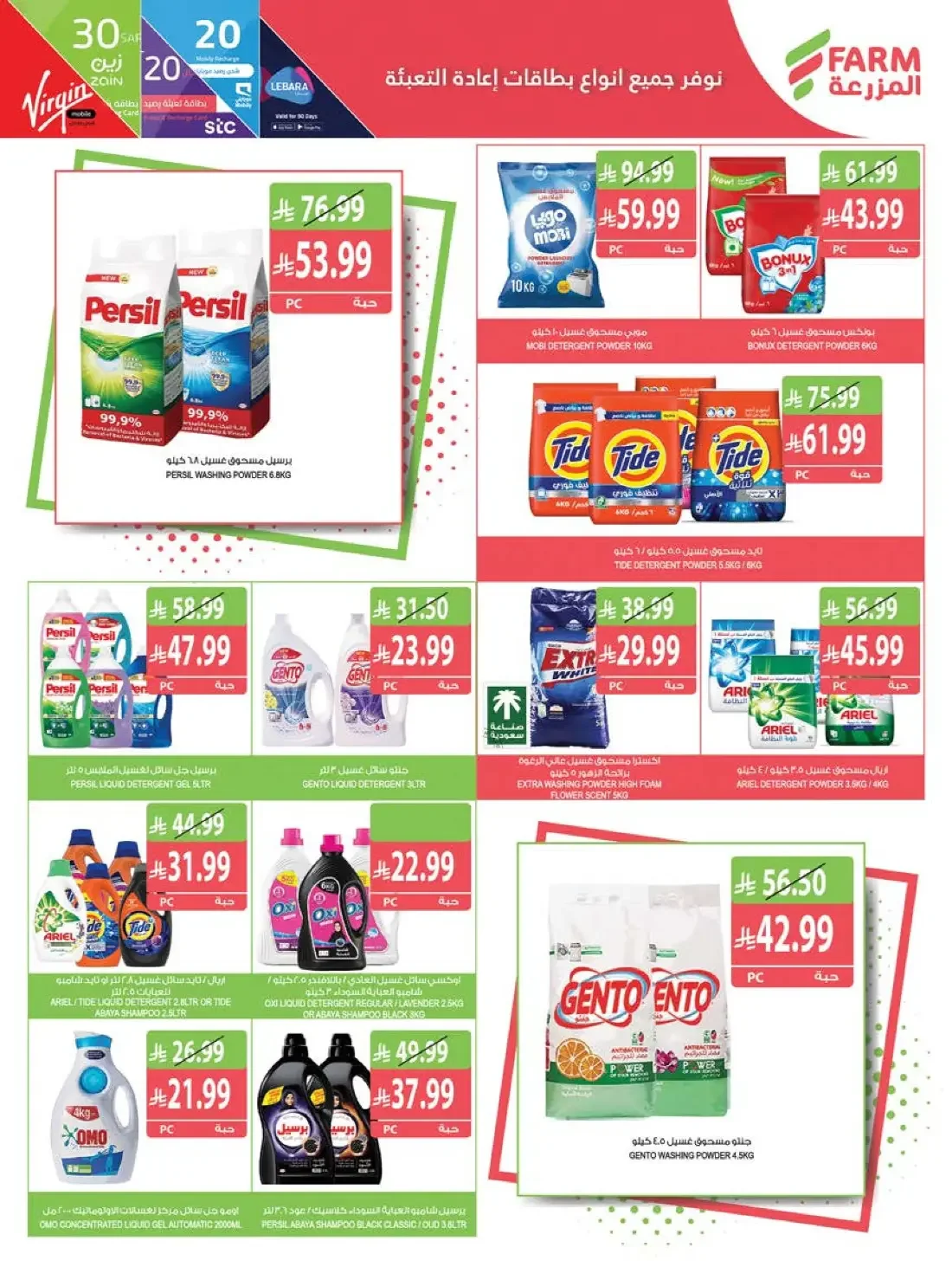 Farm Superstores Saudi Offers – Best Offers | 27 Oct 2026 page 44