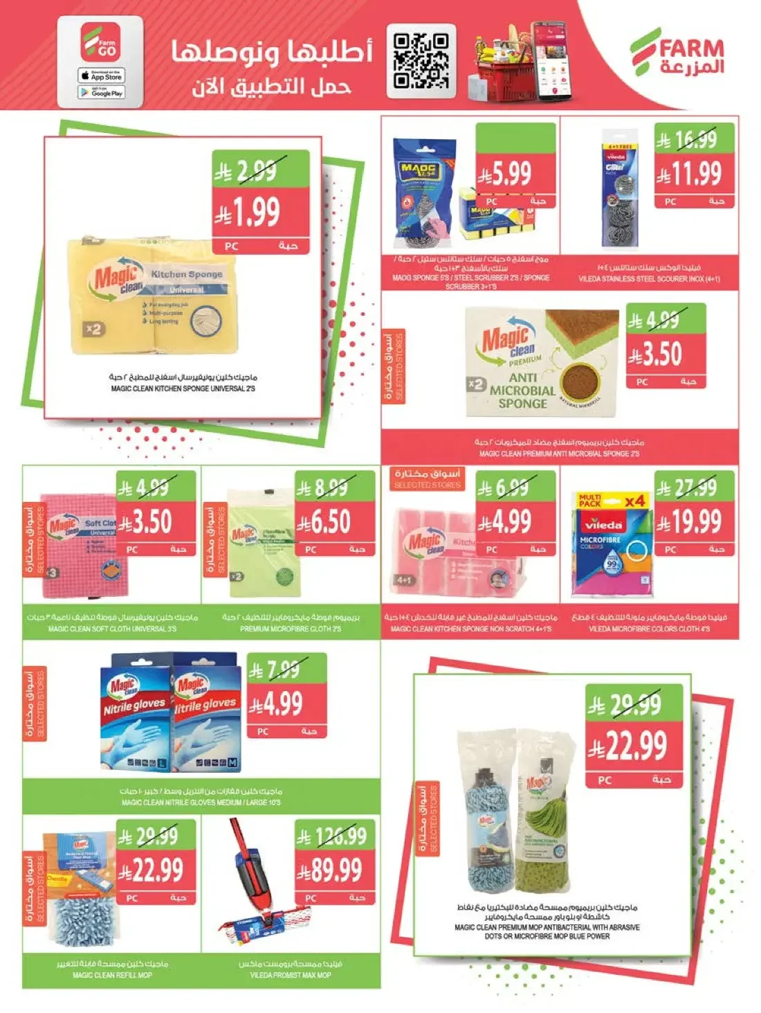 Farm Superstores Saudi Offers – Best Offers | 27 Oct 2026 page 46