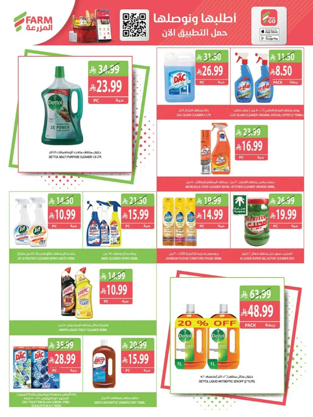 Farm Superstores Saudi Offers – Best Offers | 27 Oct 2026 page 47