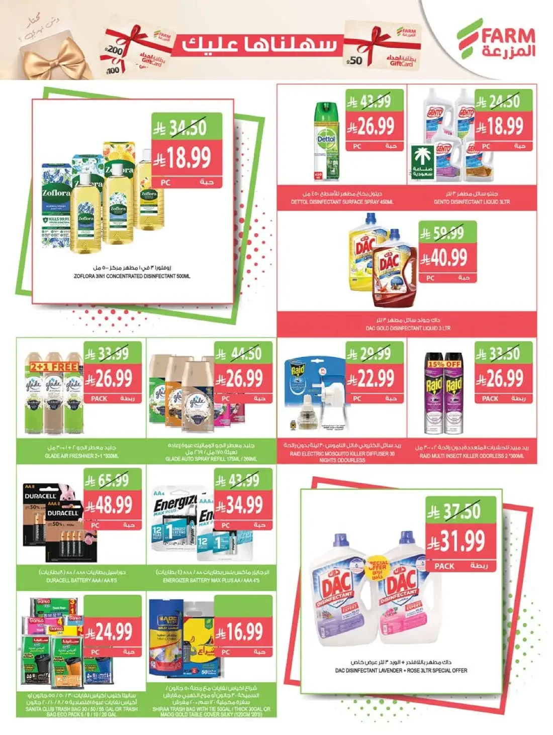 Farm Superstores Saudi Offers – Best Offers | 27 Oct 2026 page 48