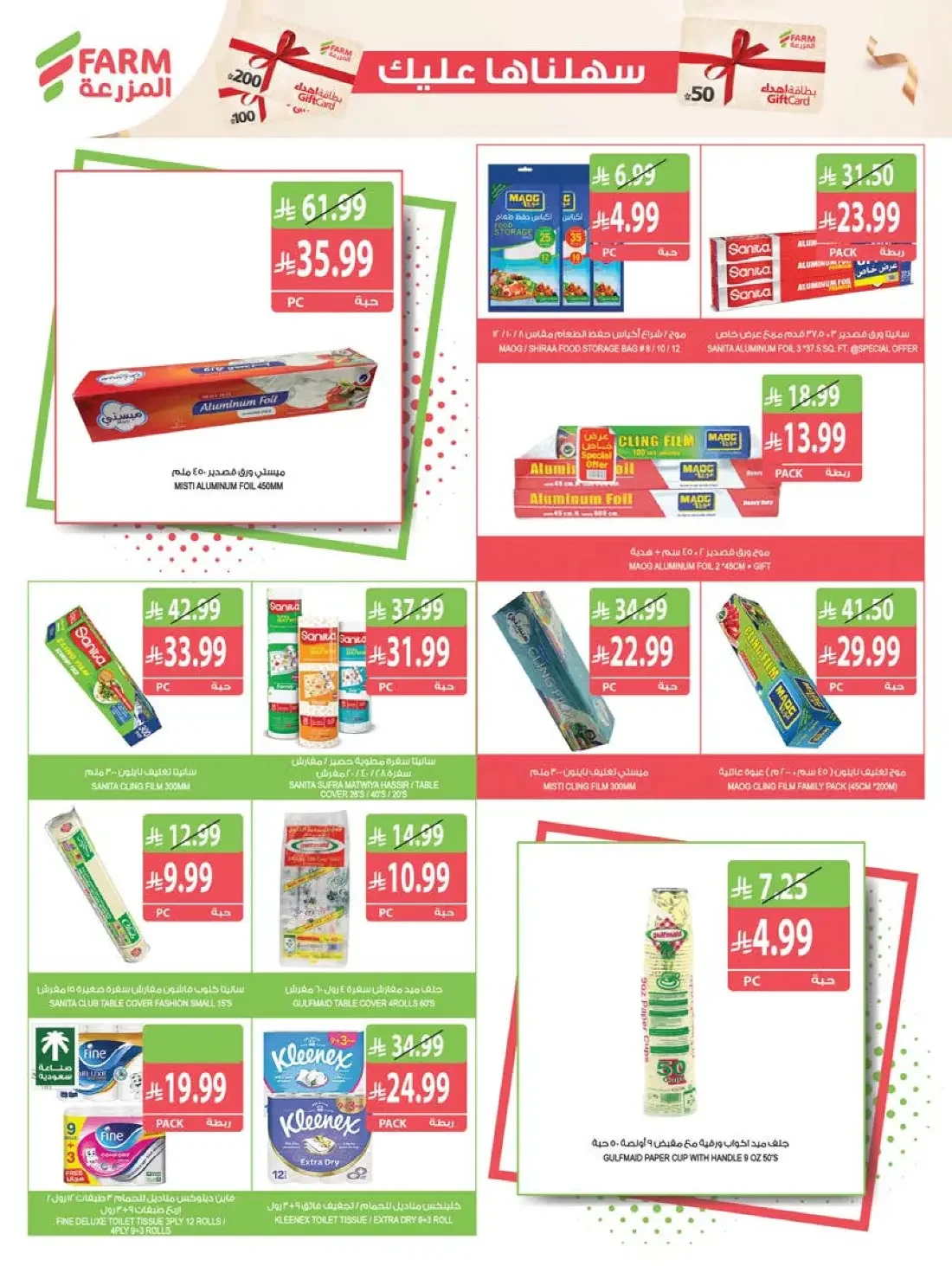 Farm Superstores Saudi Offers – Best Offers | 27 Oct 2026 page 49