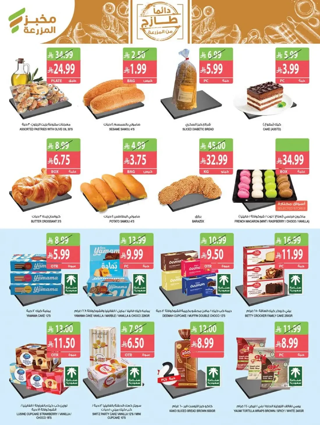 Farm Superstores Saudi Offers – Best Offers | 27 Oct 2026 page 5