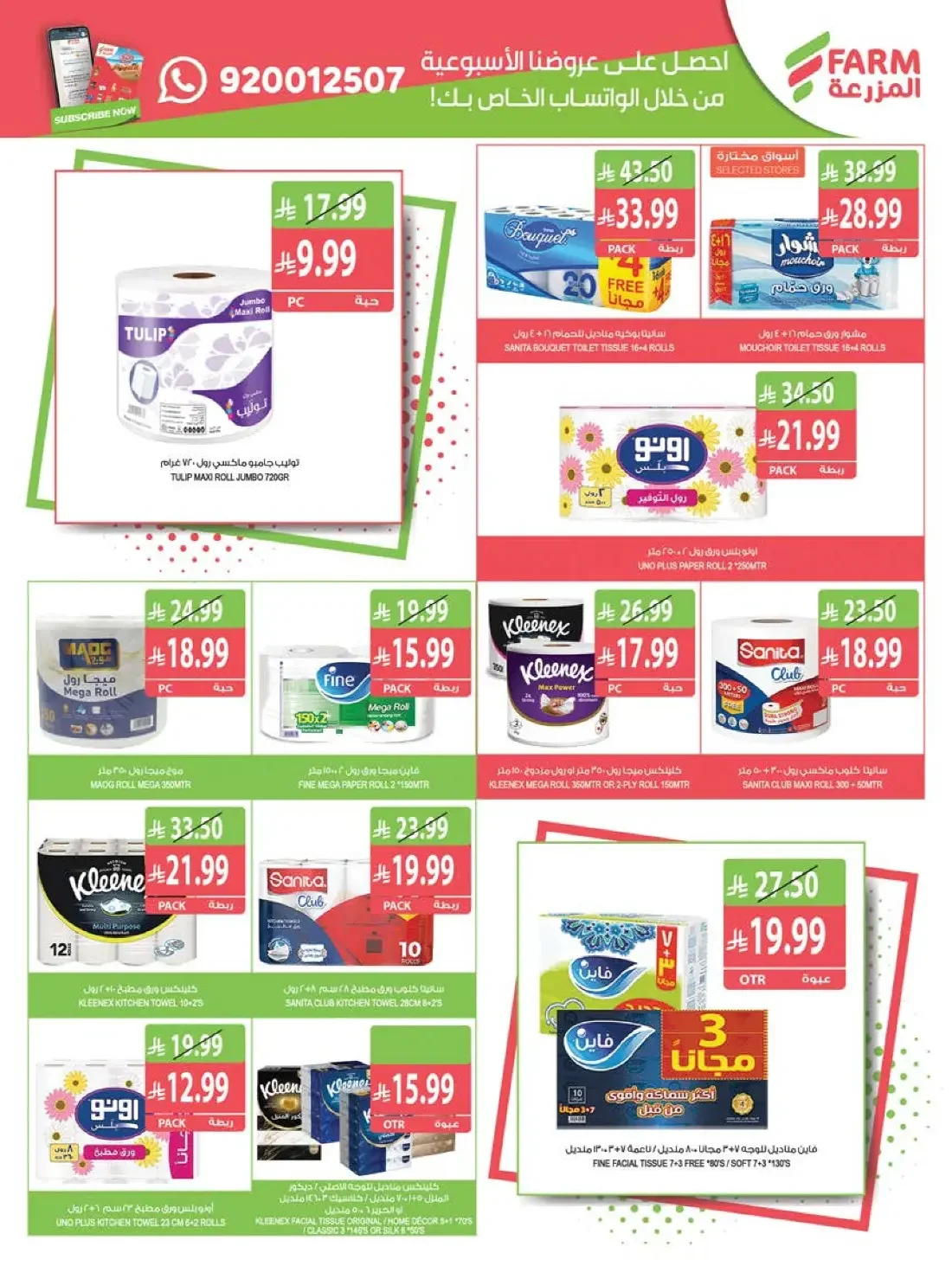 Farm Superstores Saudi Offers – Best Offers | 27 Oct 2026 page 50