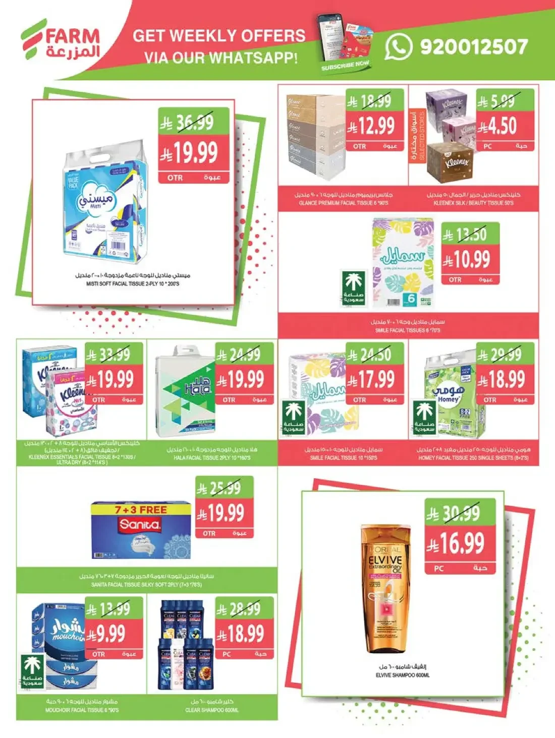 Farm Superstores Saudi Offers – Best Offers | 27 Oct 2026 page 51