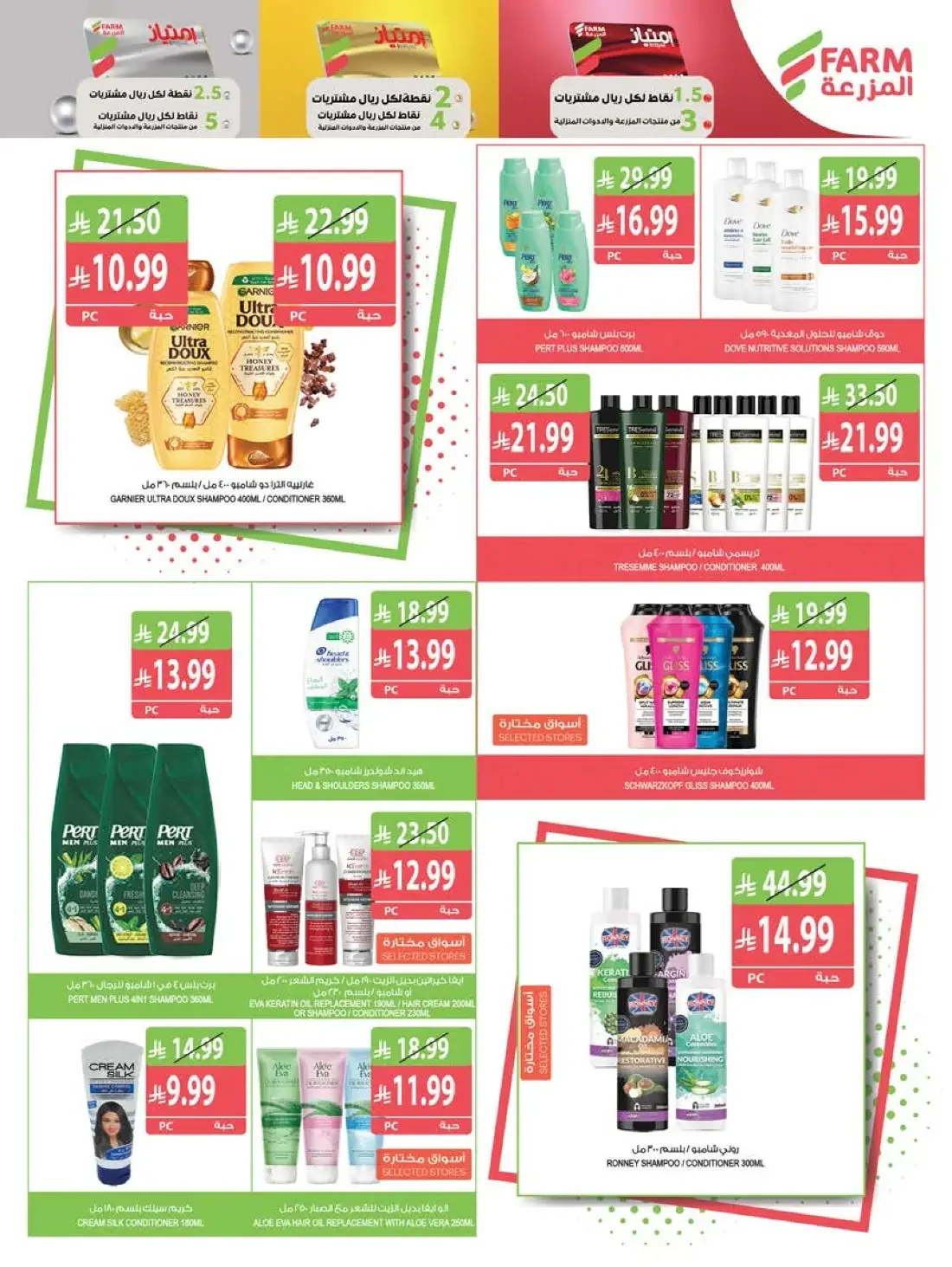 Farm Superstores Saudi Offers – Best Offers | 27 Oct 2026 page 52