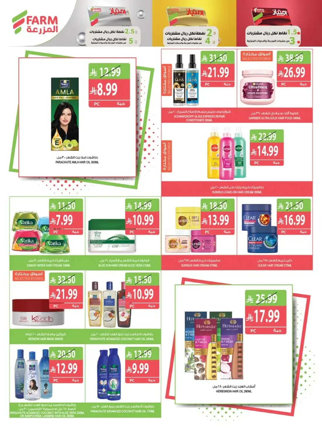 Farm Superstores Saudi Offers – Best Offers | 27 Oct 2026 page 53