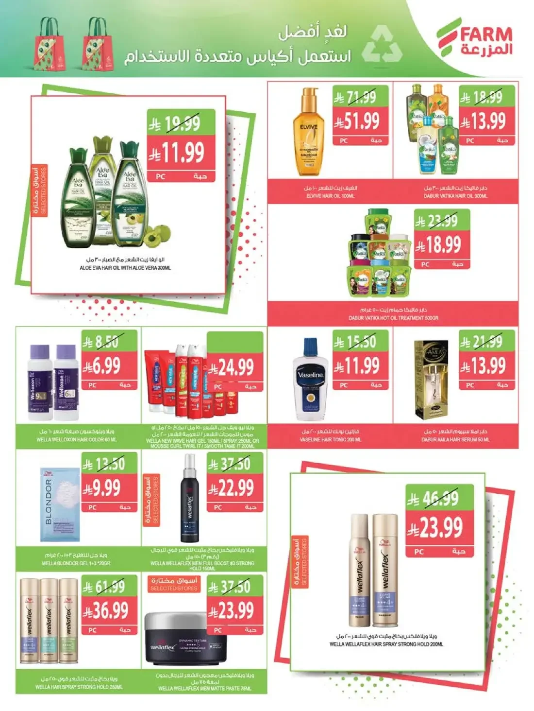 Farm Superstores Saudi Offers – Best Offers | 27 Oct 2026 page 54