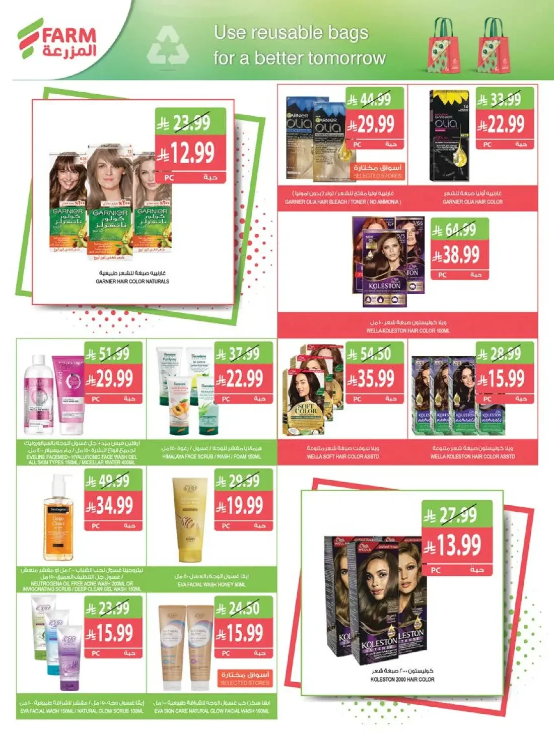 Farm Superstores Saudi Offers – Best Offers | 27 Oct 2026 page 55