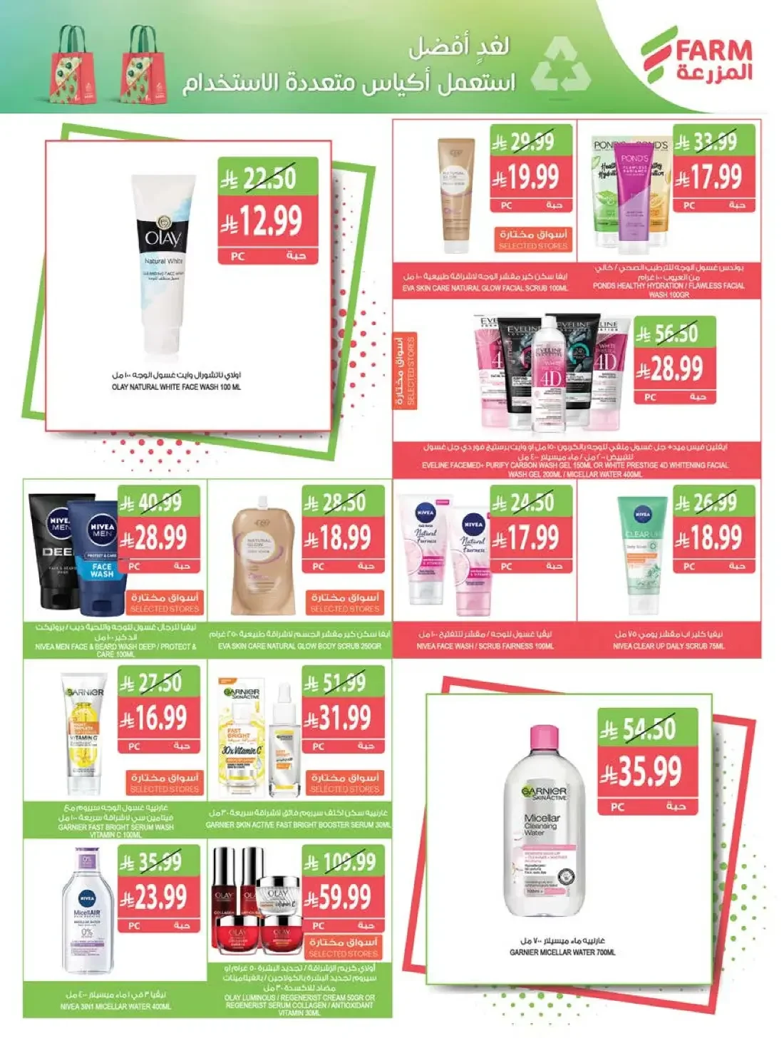 Farm Superstores Saudi Offers – Best Offers | 27 Oct 2026 page 56