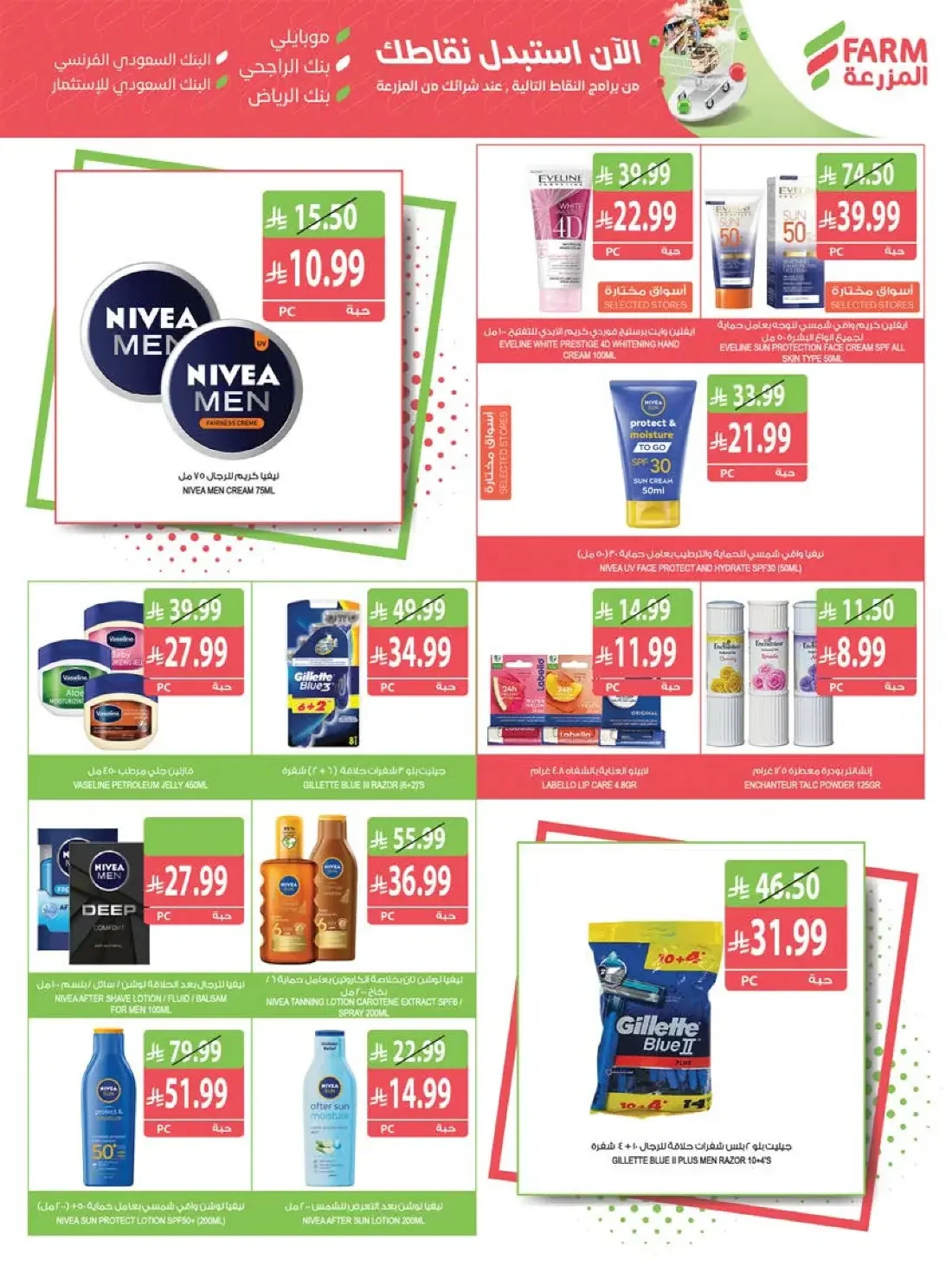 Farm Superstores Saudi Offers – Best Offers | 27 Oct 2026 page 58