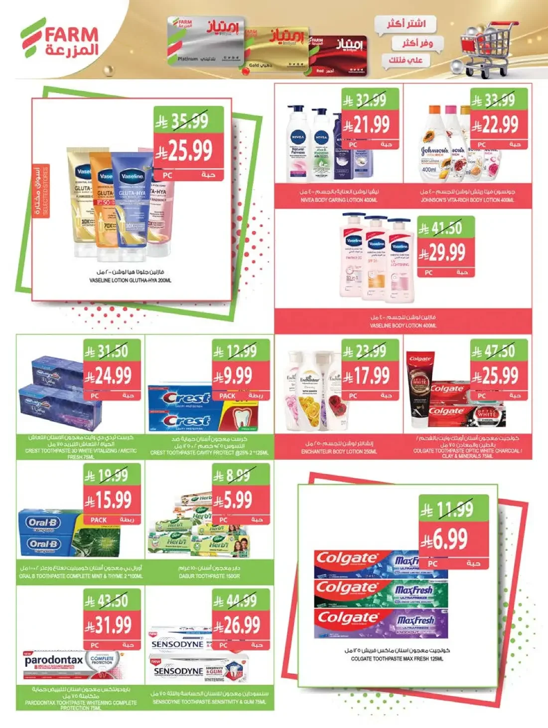 Farm Superstores Saudi Offers – Best Offers | 27 Oct 2026 page 59