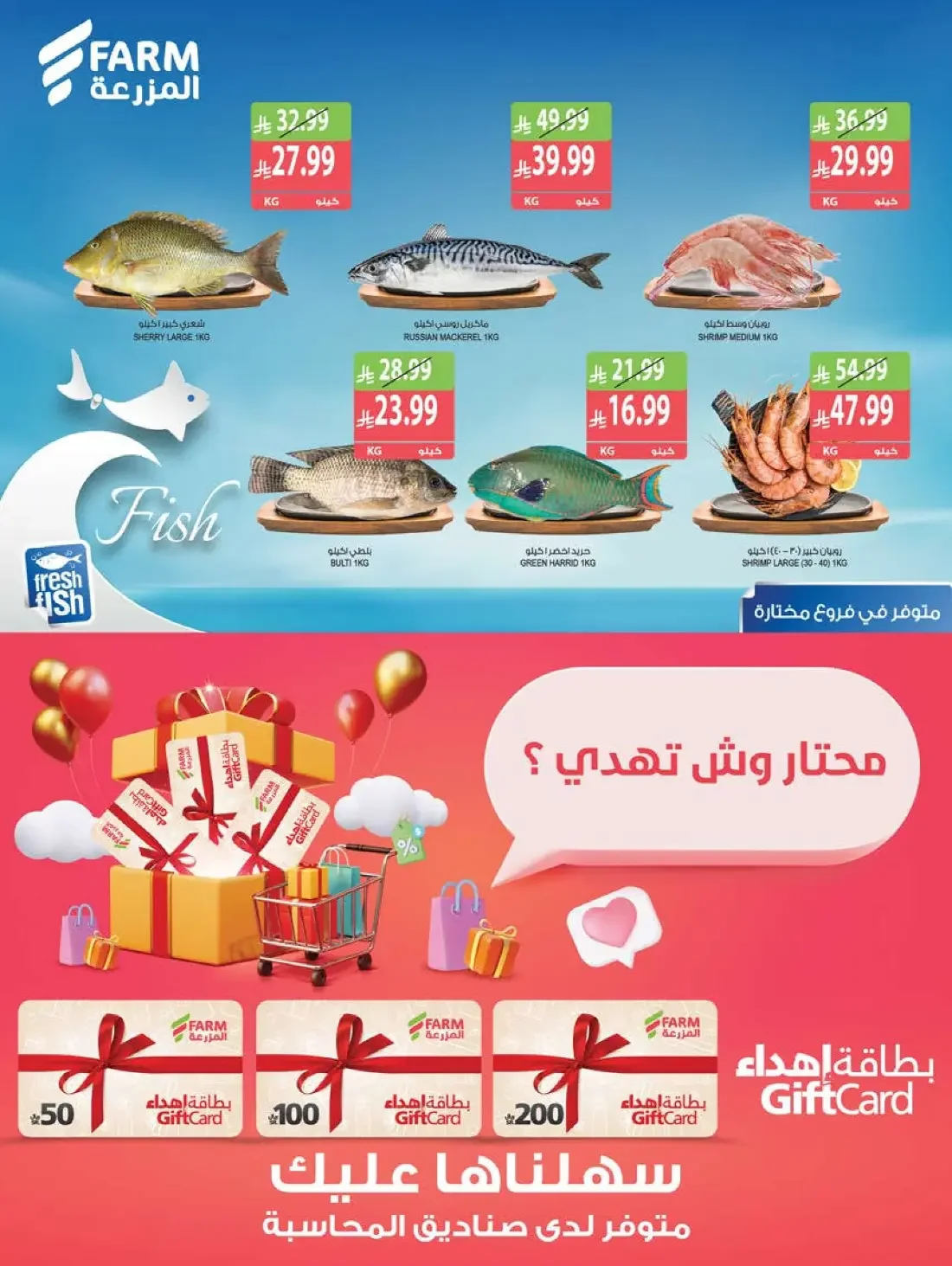 Farm Superstores Saudi Offers – Best Offers | 27 Oct 2026 page 6