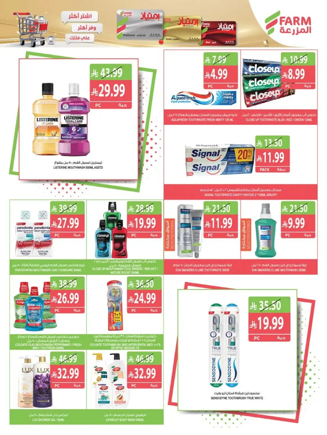 Farm Superstores Saudi Offers – Best Offers | 27 Oct 2026 page 60