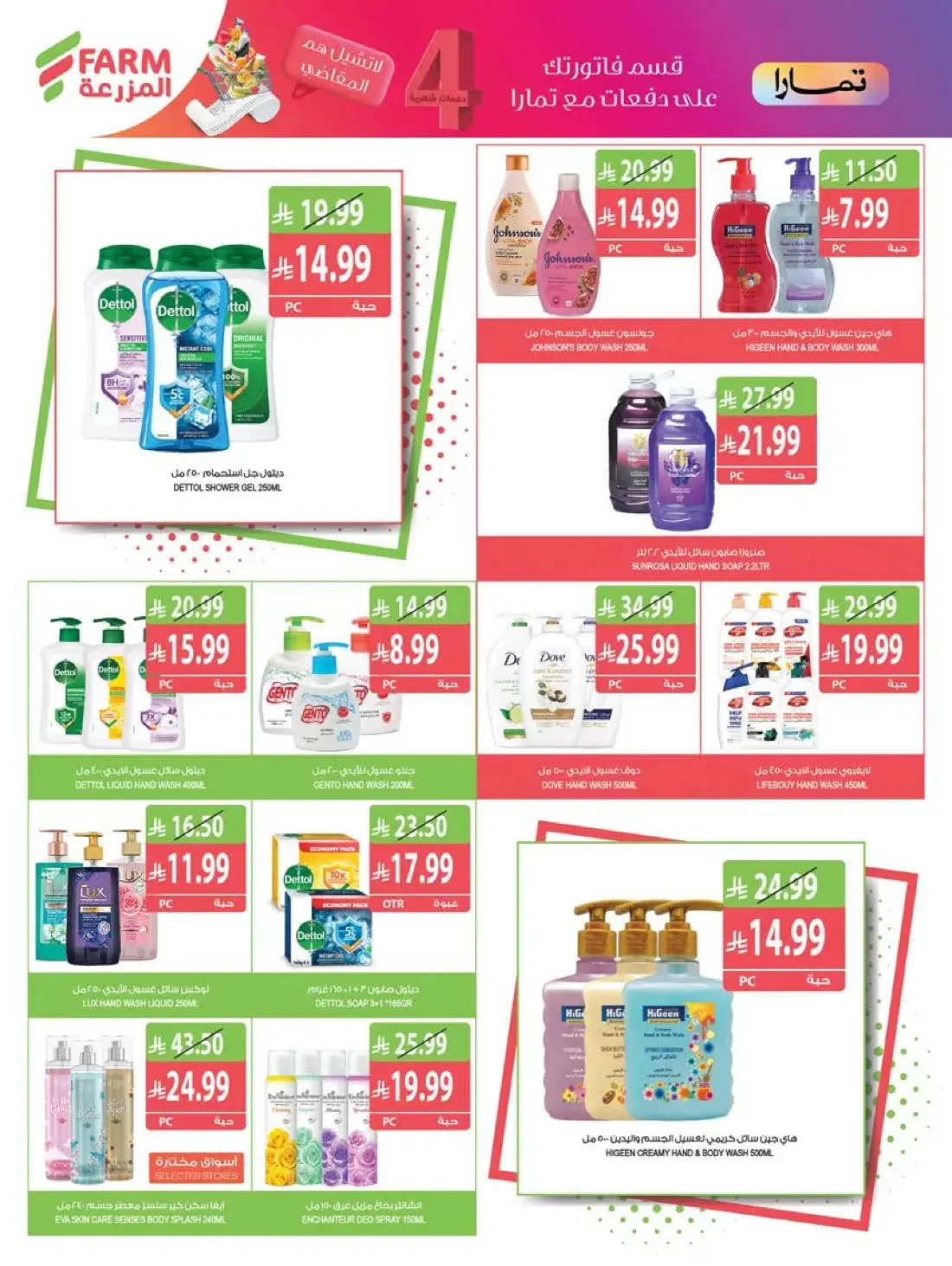 Farm Superstores Saudi Offers – Best Offers | 27 Oct 2026 page 61