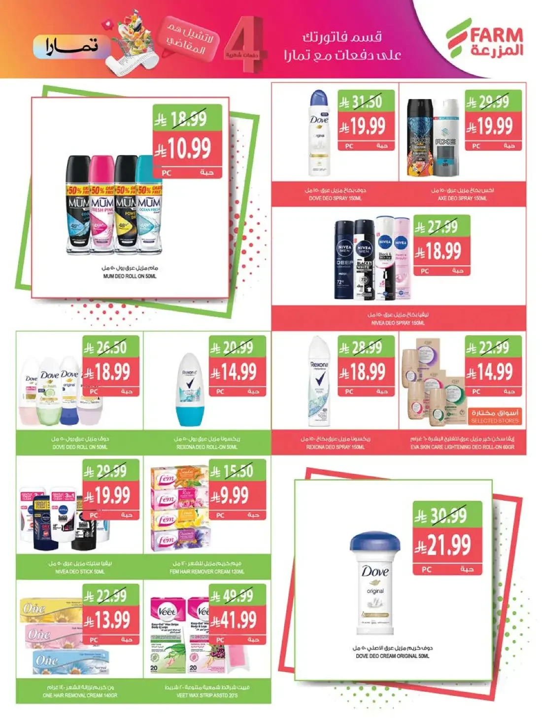 Farm Superstores Saudi Offers – Best Offers | 27 Oct 2026 page 62