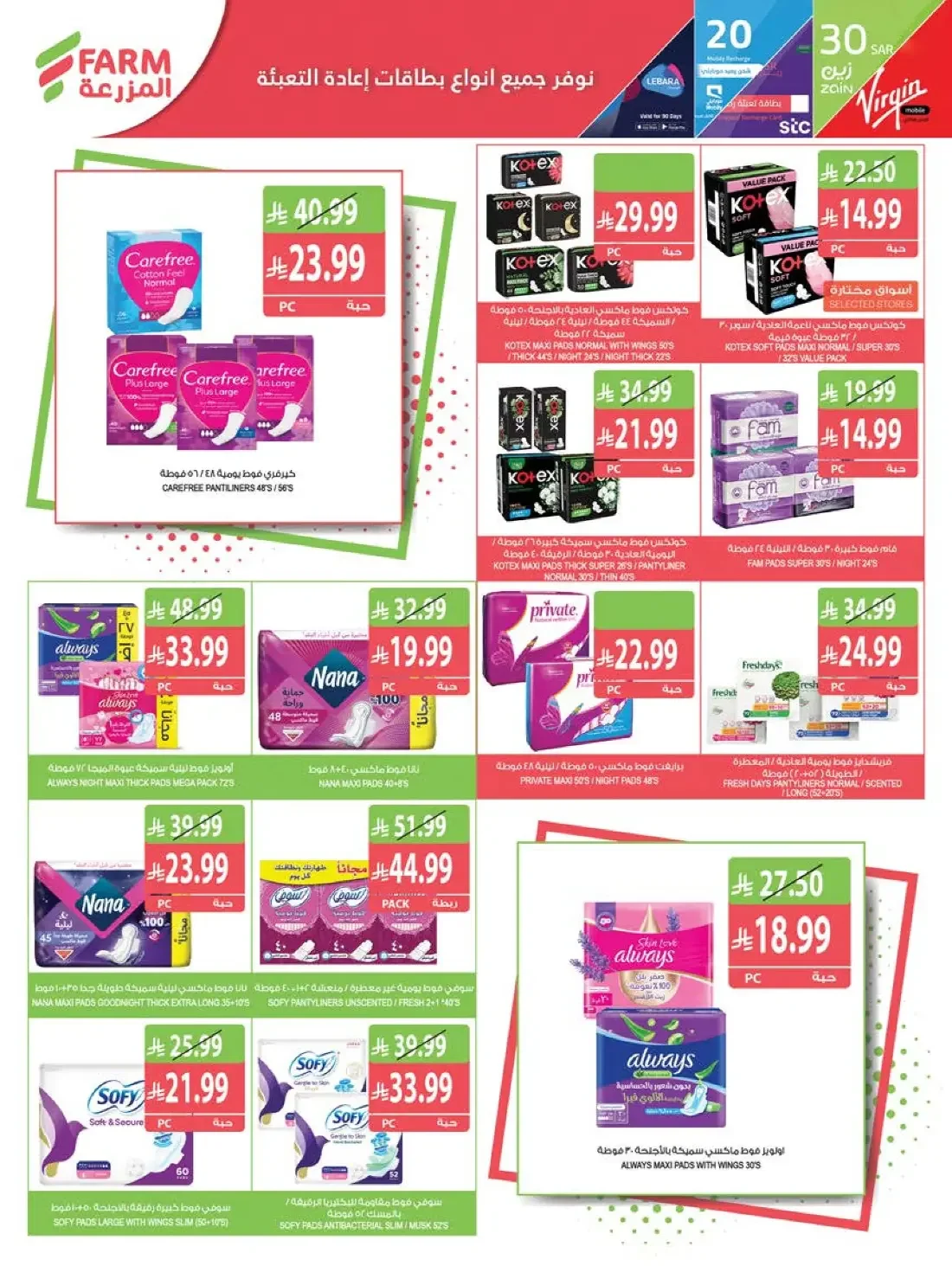 Farm Superstores Saudi Offers – Best Offers | 27 Oct 2026 page 63