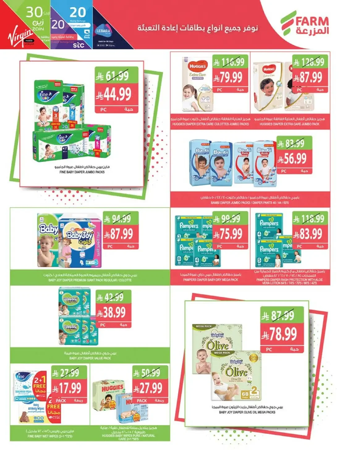 Farm Superstores Saudi Offers – Best Offers | 27 Oct 2026 page 64