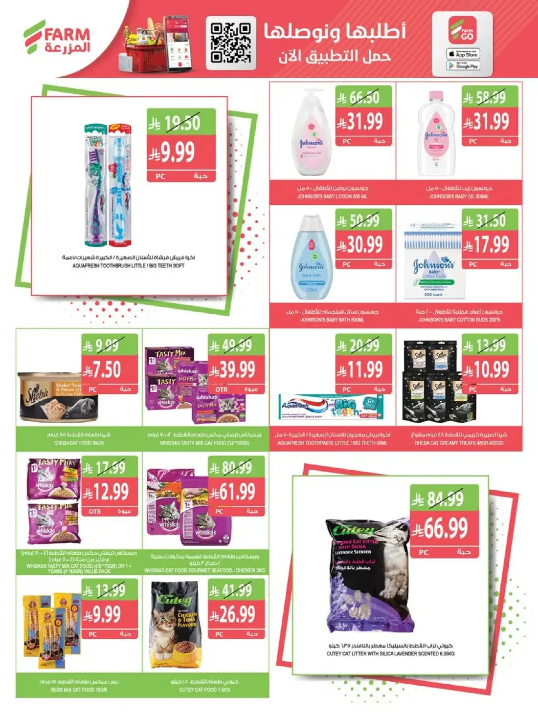 Farm Superstores Saudi Offers – Best Offers | 27 Oct 2026 page 65