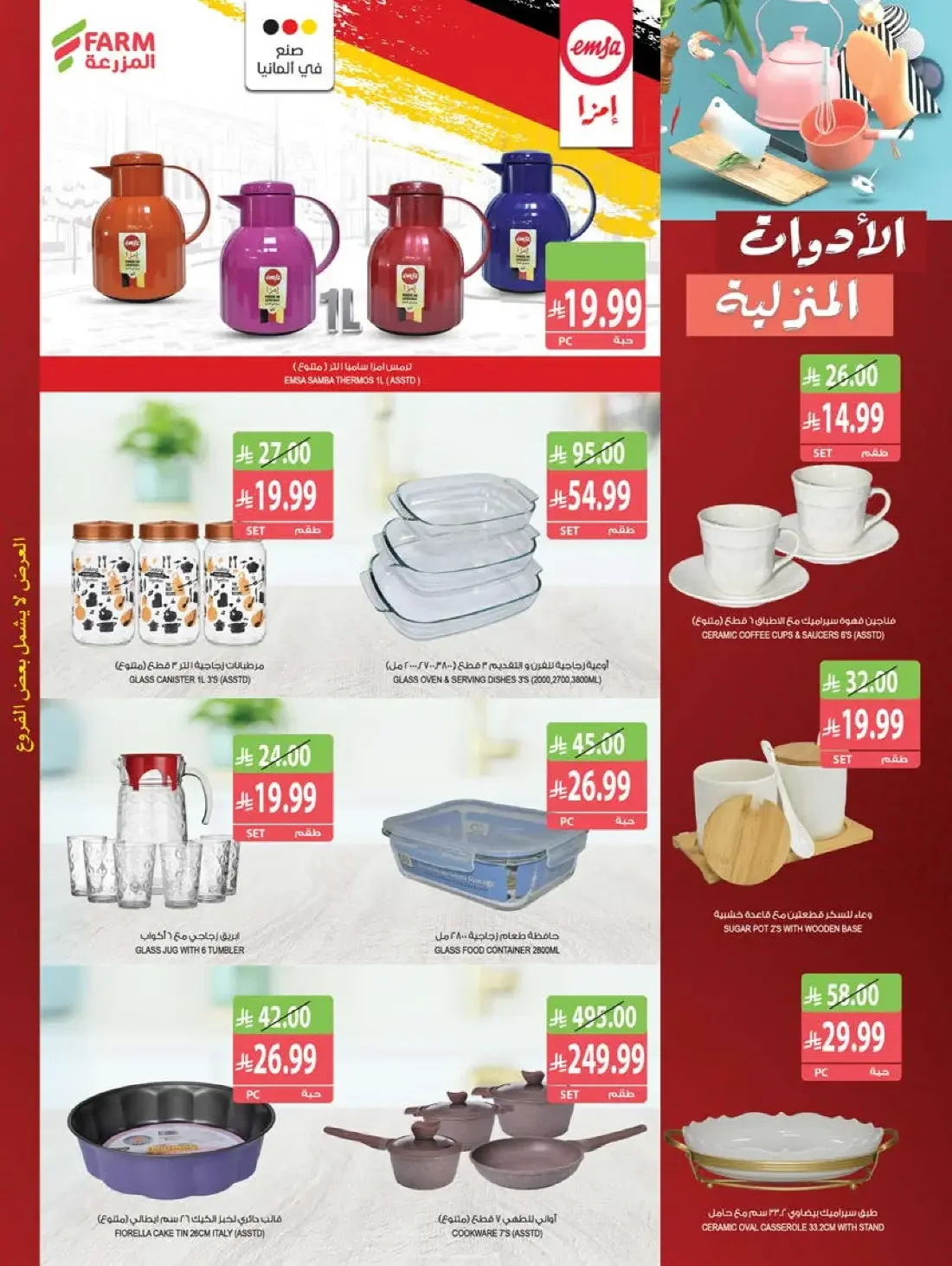Farm Superstores Saudi Offers – Best Offers | 27 Oct 2026 page 66