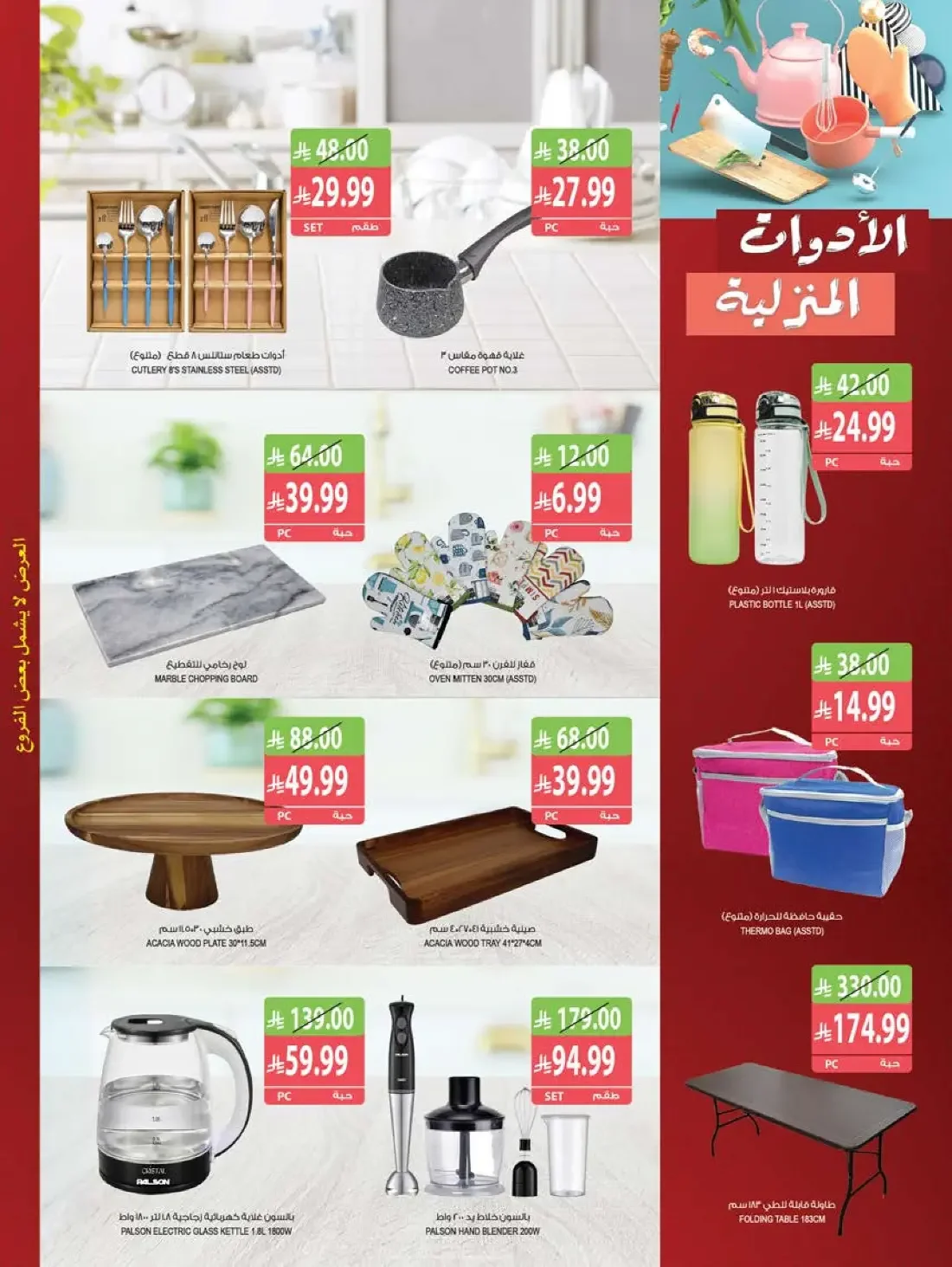 Farm Superstores Saudi Offers – Best Offers | 27 Oct 2026 page 67