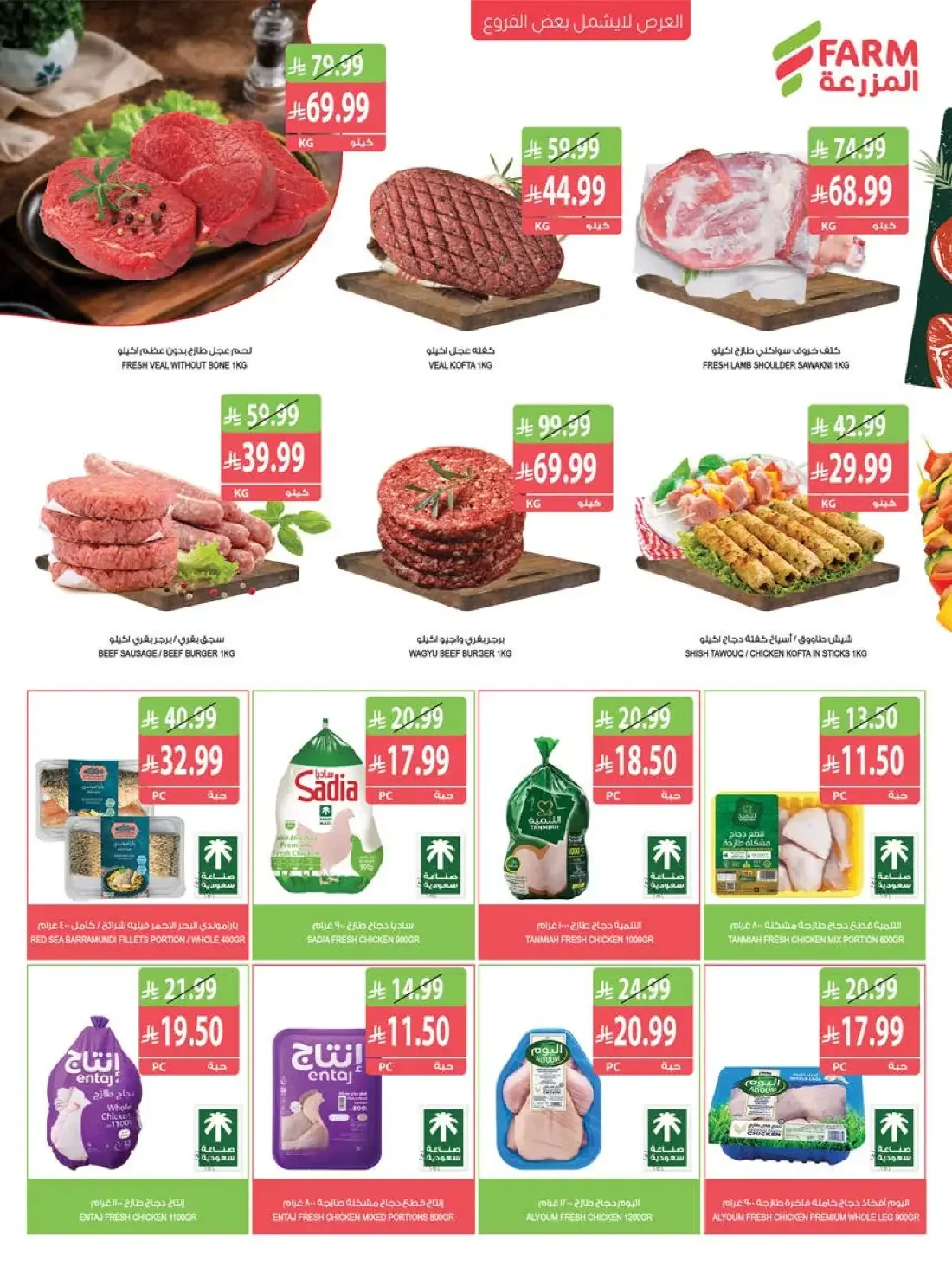 Farm Superstores Saudi Offers – Best Offers | 27 Oct 2026 page 7
