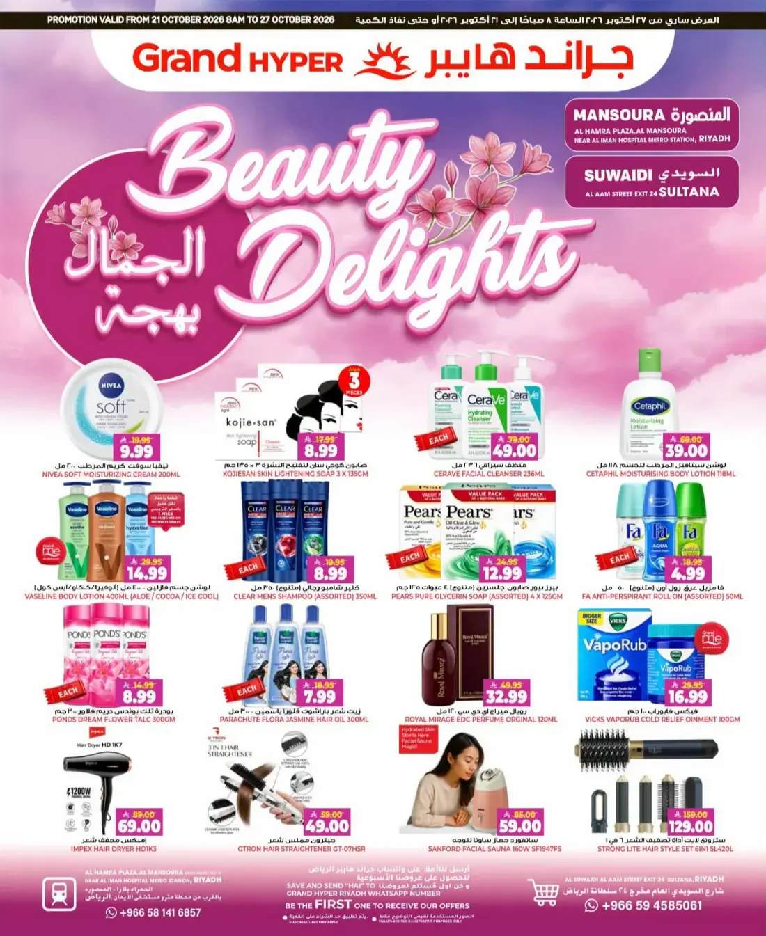 Grand Hyper Riyadh Offers – Best Deals & Beauty Delights | 27 Oct 2026 page 14