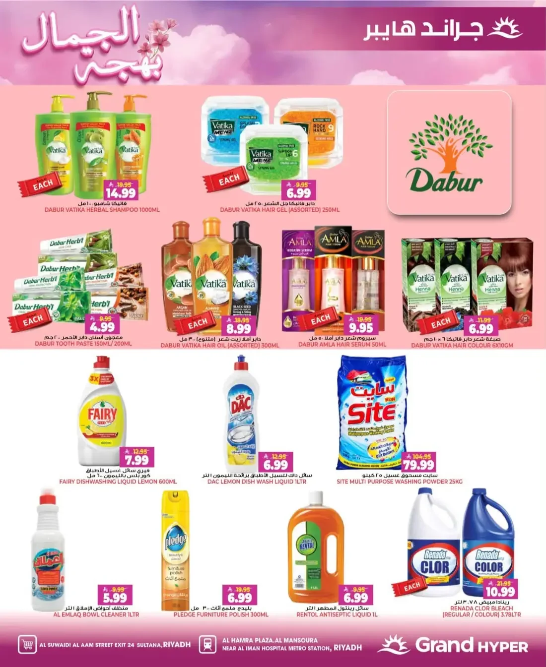 Grand Hyper Riyadh Offers – Best Deals & Beauty Delights | 27 Oct 2026 page 17