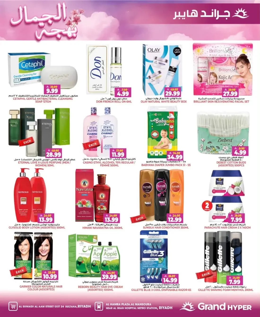 Grand Hyper Riyadh Offers – Best Deals & Beauty Delights | 27 Oct 2026 page 19