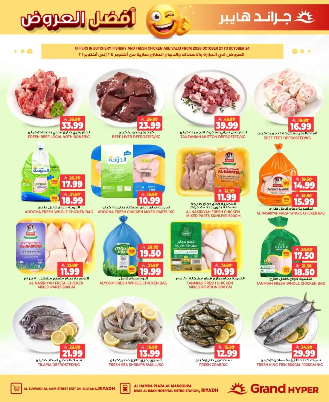 Grand Hyper Riyadh Offers – Best Deals & Beauty Delights | 27 Oct 2026 page 3
