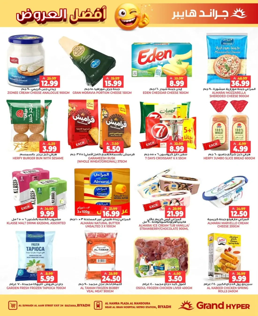 Grand Hyper Riyadh Offers – Best Deals & Beauty Delights | 27 Oct 2026 page 7