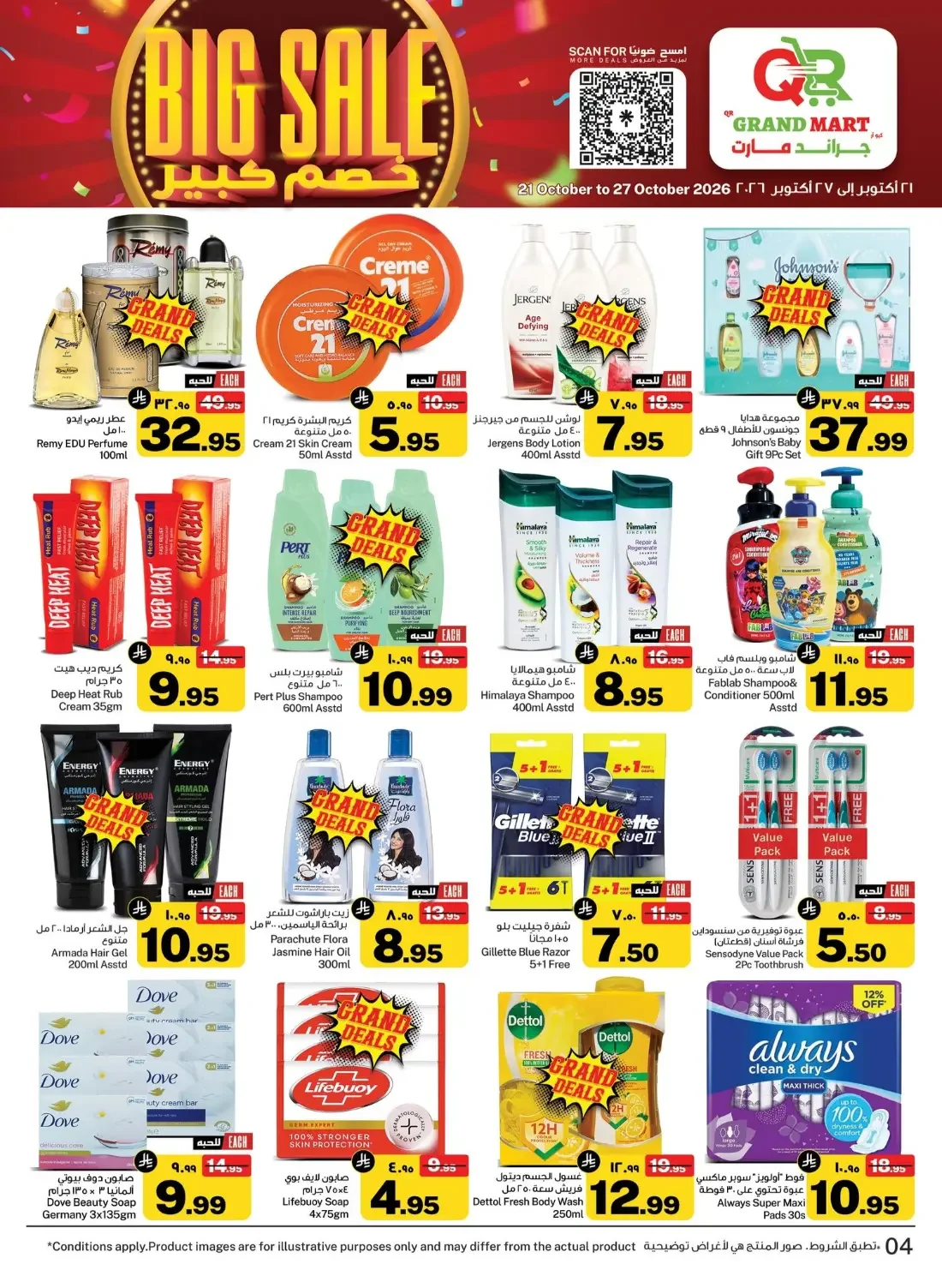 QR Grand Mart Seiko Offers – Big Sale | 27 Oct 2026 page 4