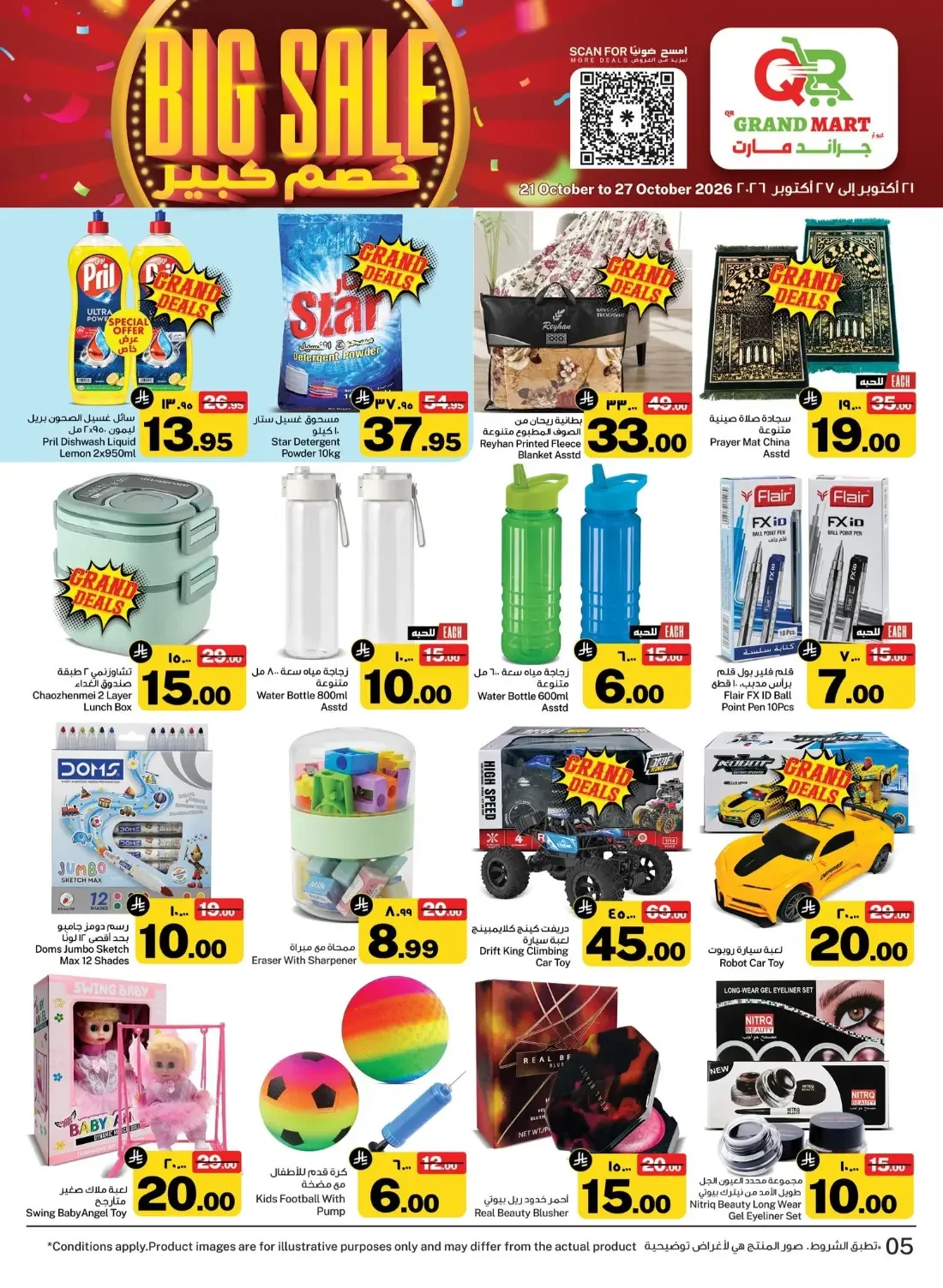 QR Grand Mart Seiko Offers – Big Sale | 27 Oct 2026 page 5