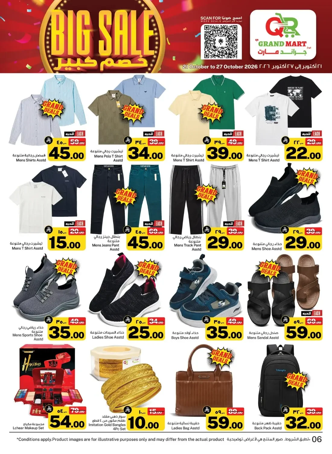QR Grand Mart Seiko Offers – Big Sale | 27 Oct 2026 page 6