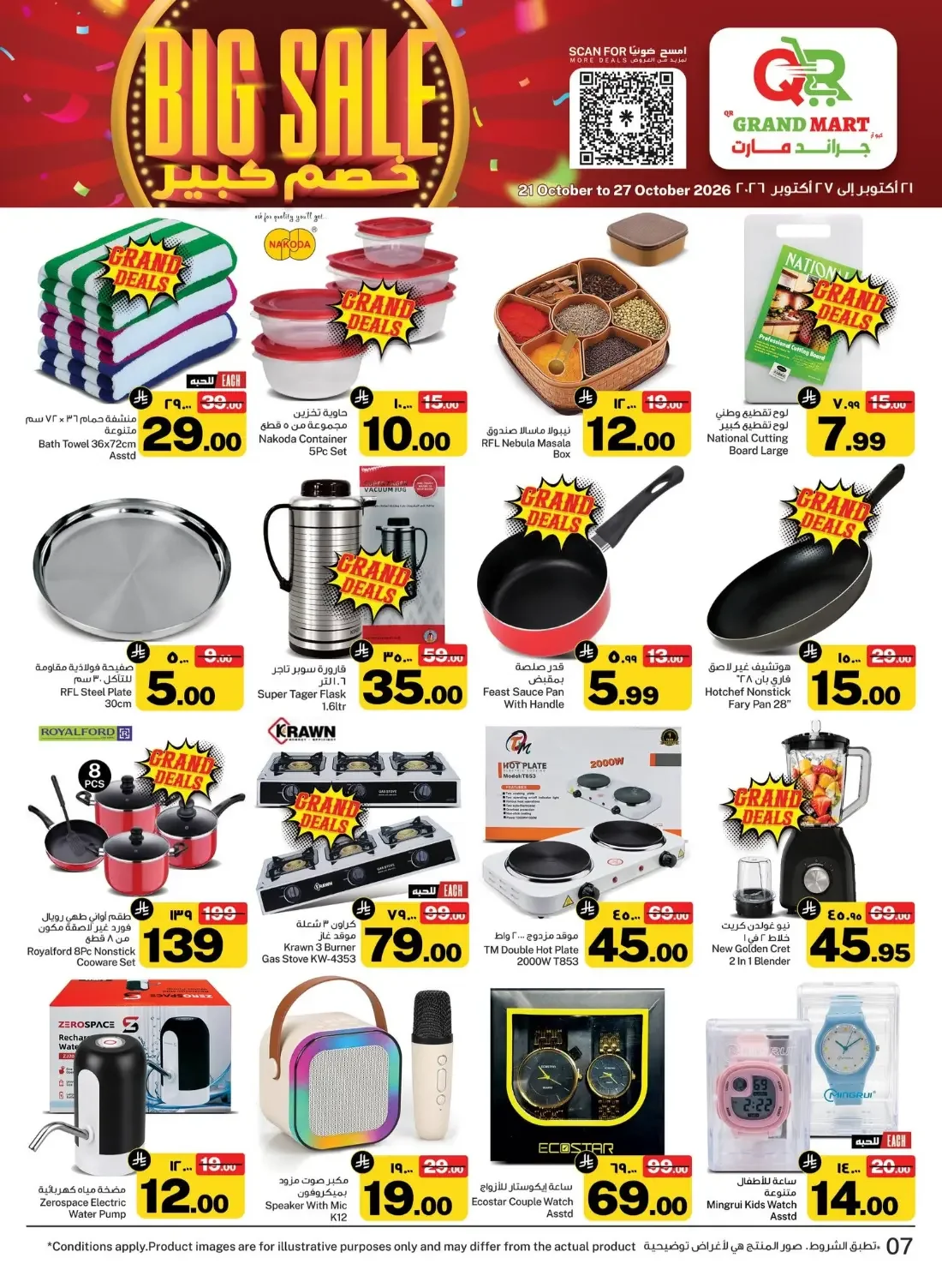 QR Grand Mart Seiko Offers – Big Sale | 27 Oct 2026 page 7