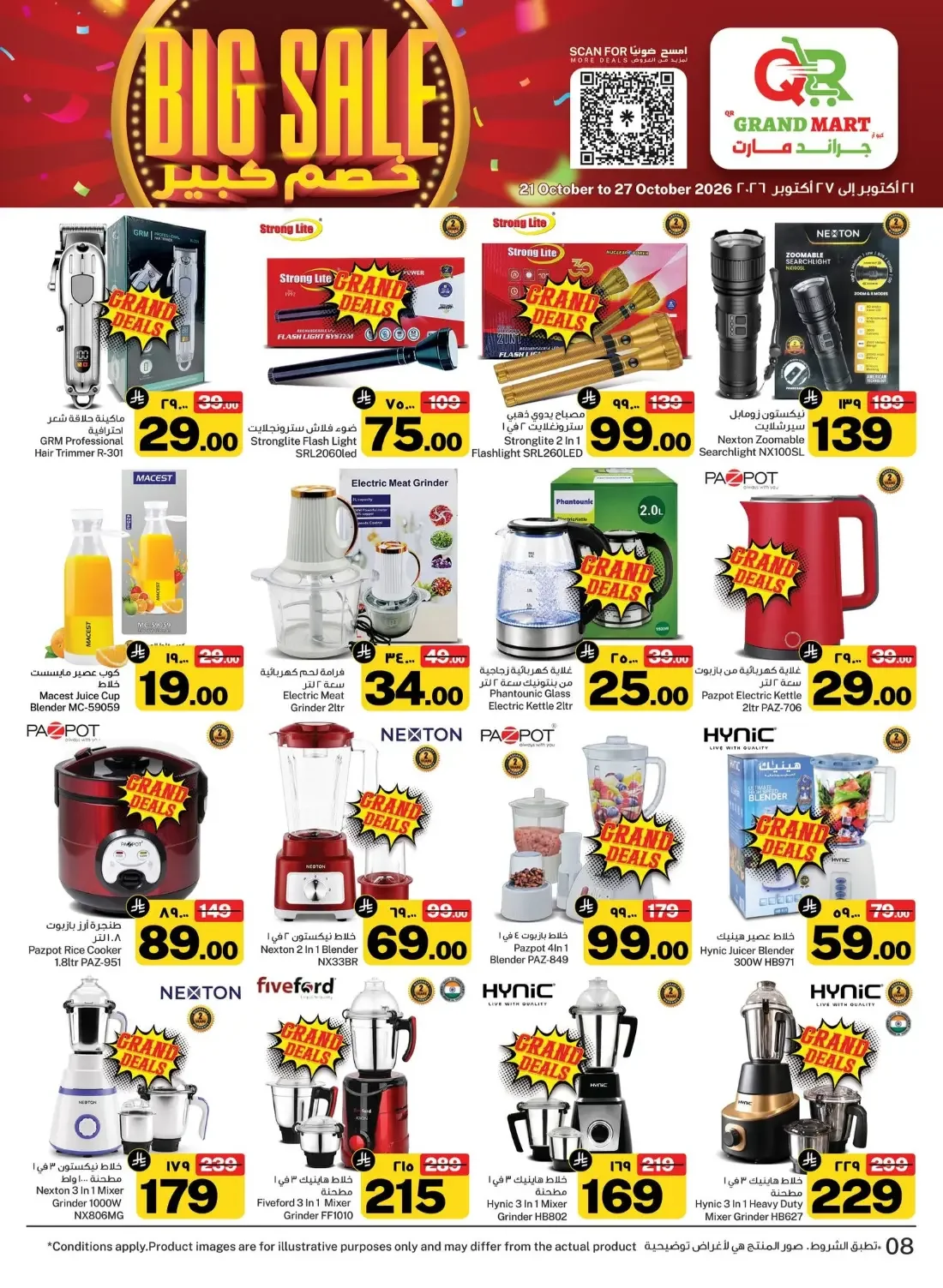 QR Grand Mart Seiko Offers – Big Sale | 27 Oct 2026 page 8