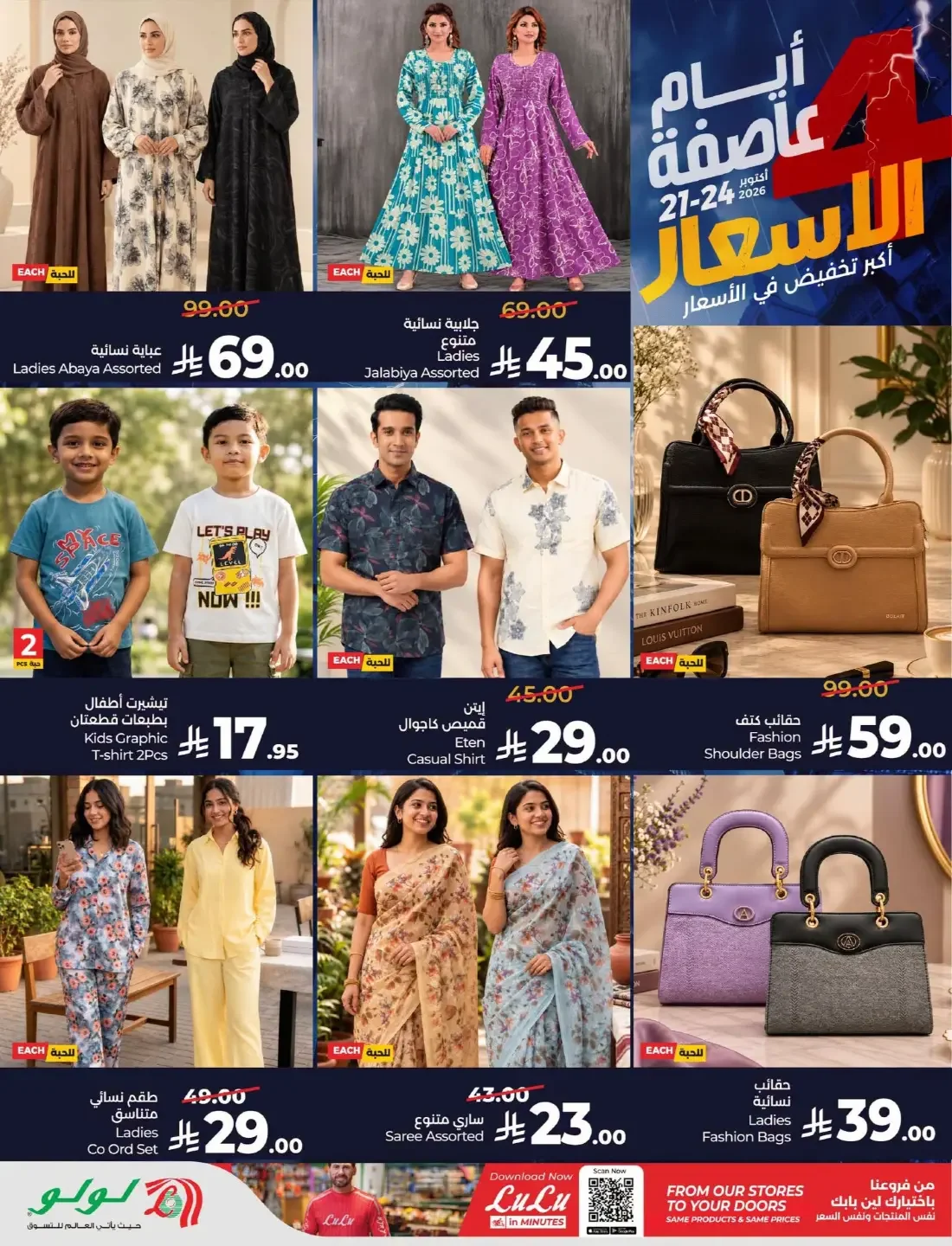 LuLu Saudi Offers – 4 Days Price Storm | 24 Oct 2026 page 15